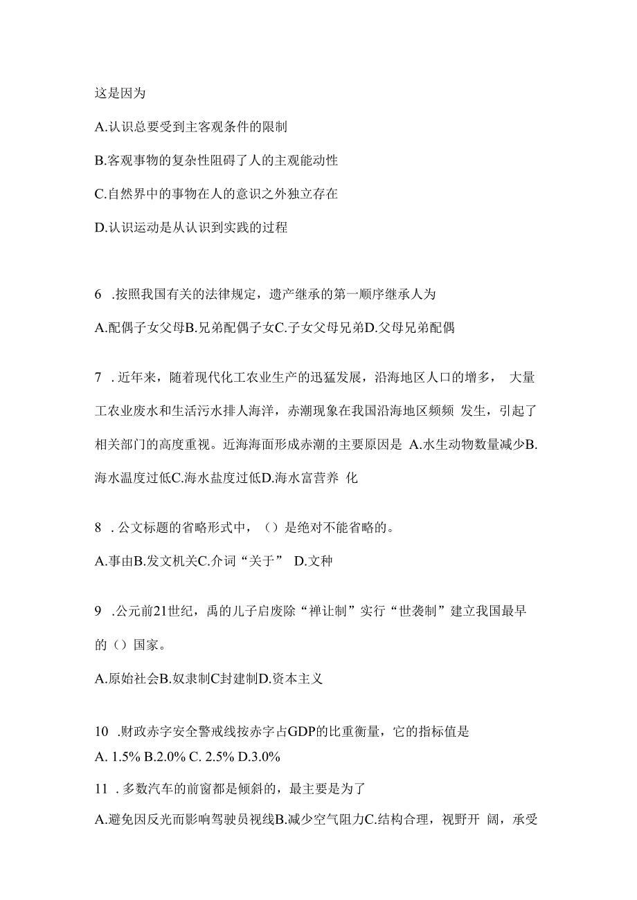 2023年河南事业单位考试事业单位考试公共基础知识模拟考试题库(含答案).docx_第2页