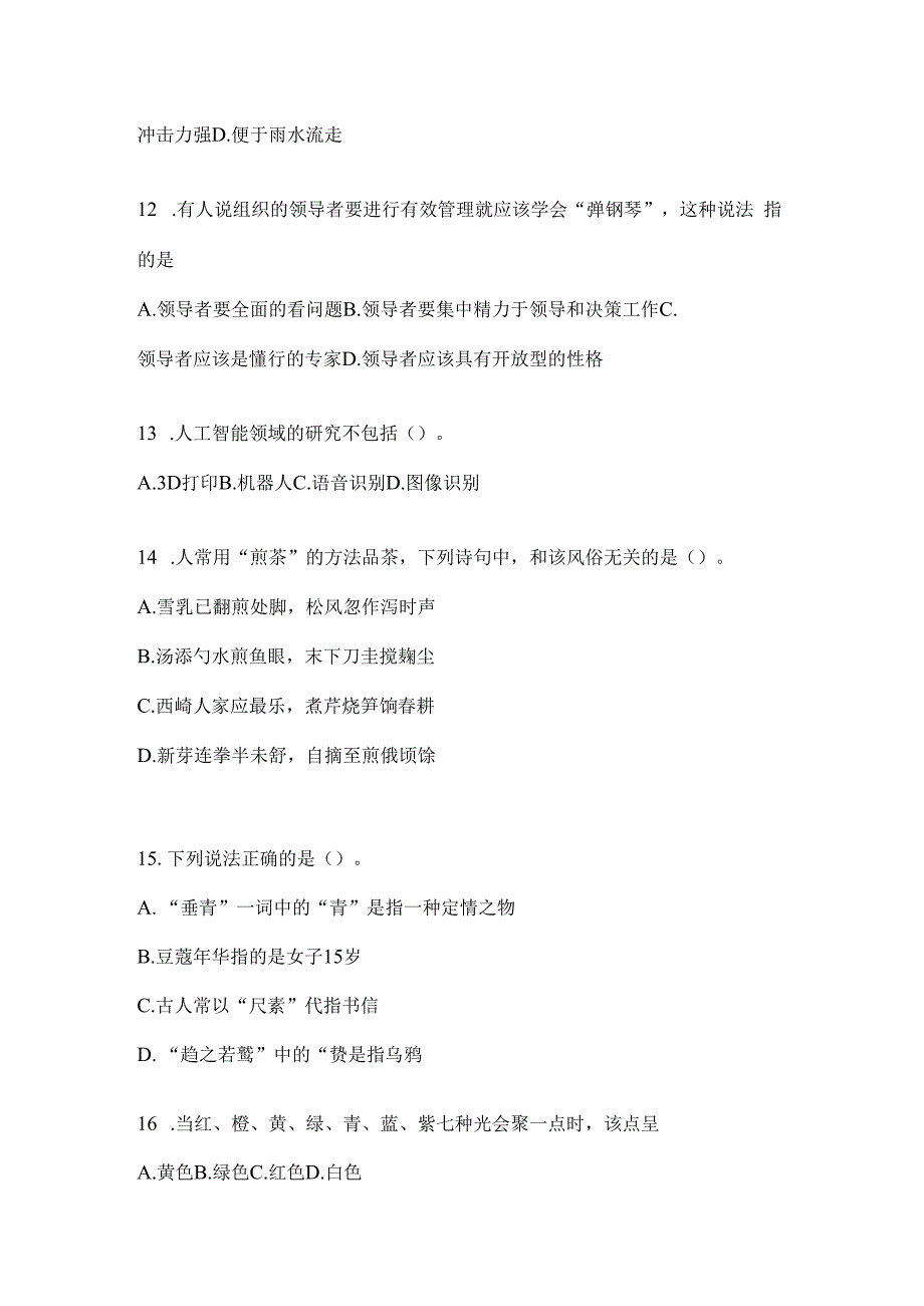 2023年河南事业单位考试事业单位考试公共基础知识模拟考试题库(含答案).docx_第3页