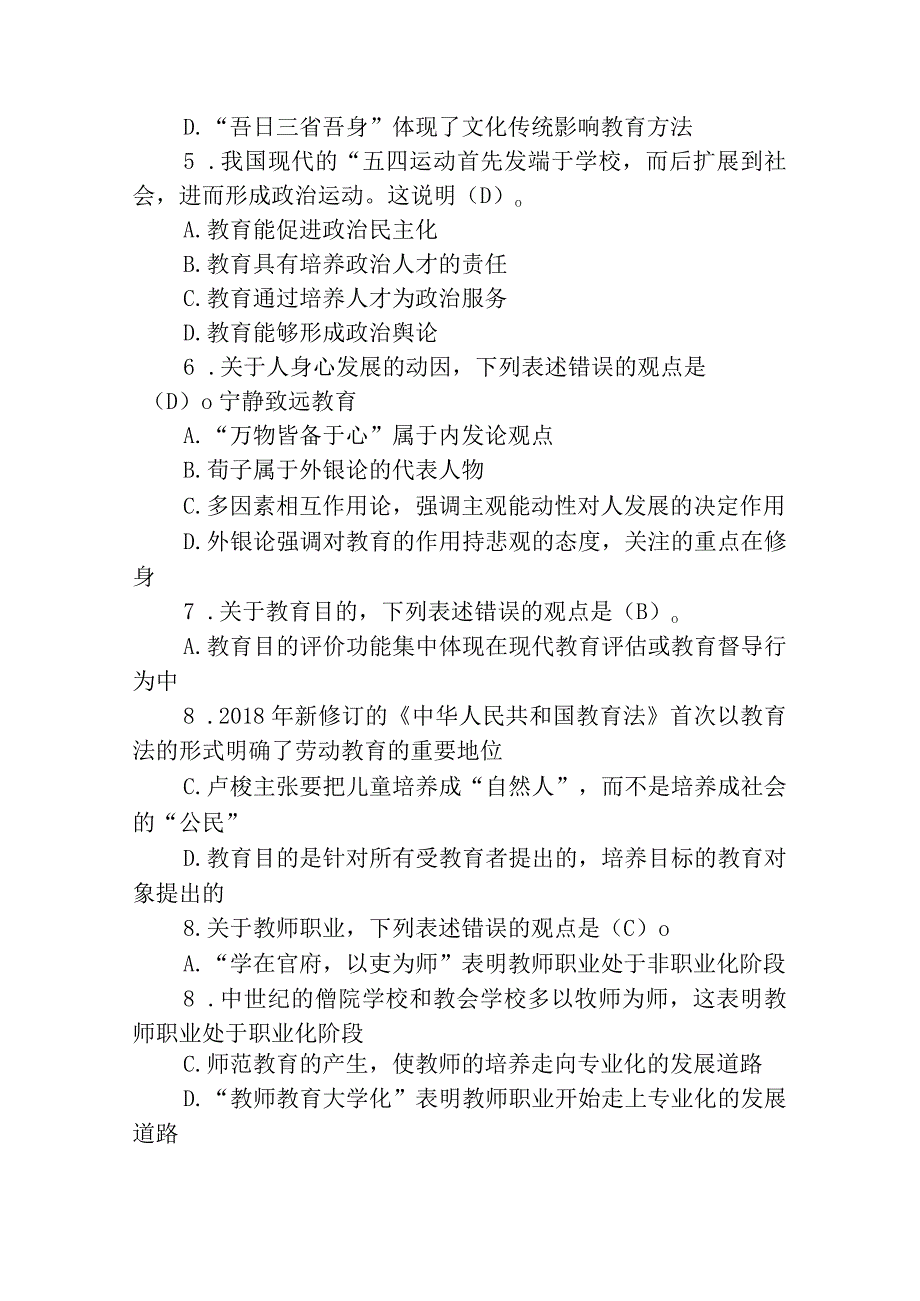 2023年江西省中小学教师招聘教育综合知识试题及参考答案.docx_第2页