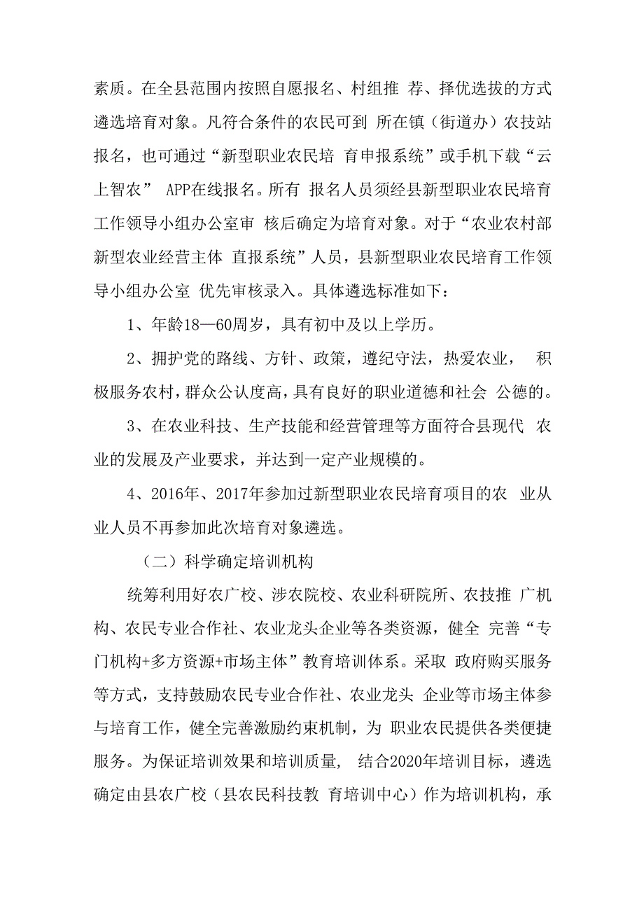 2023年新型职业农民培育工作方案与集团公司党风廉政党课讲稿.docx_第2页