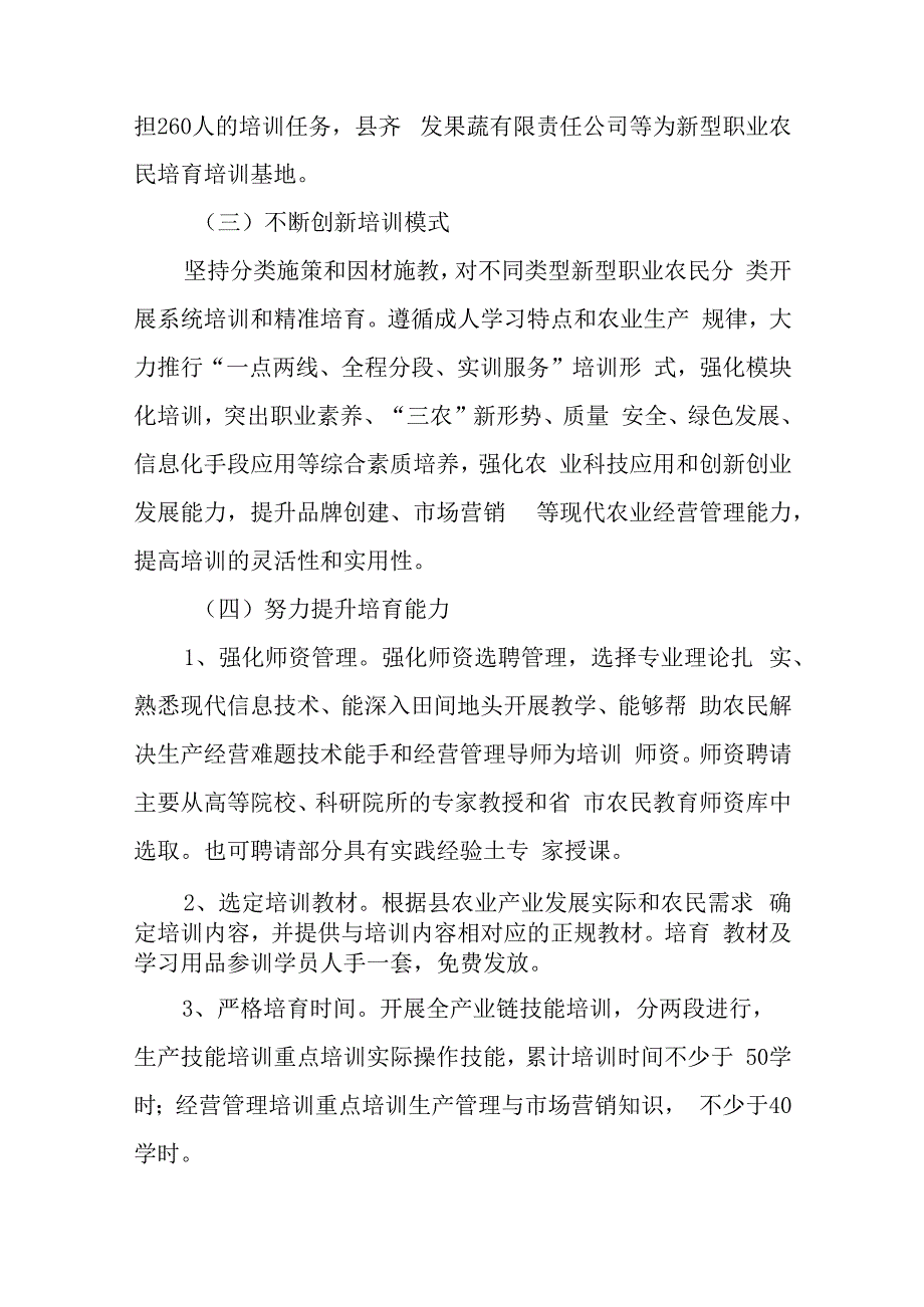 2023年新型职业农民培育工作方案与集团公司党风廉政党课讲稿.docx_第3页