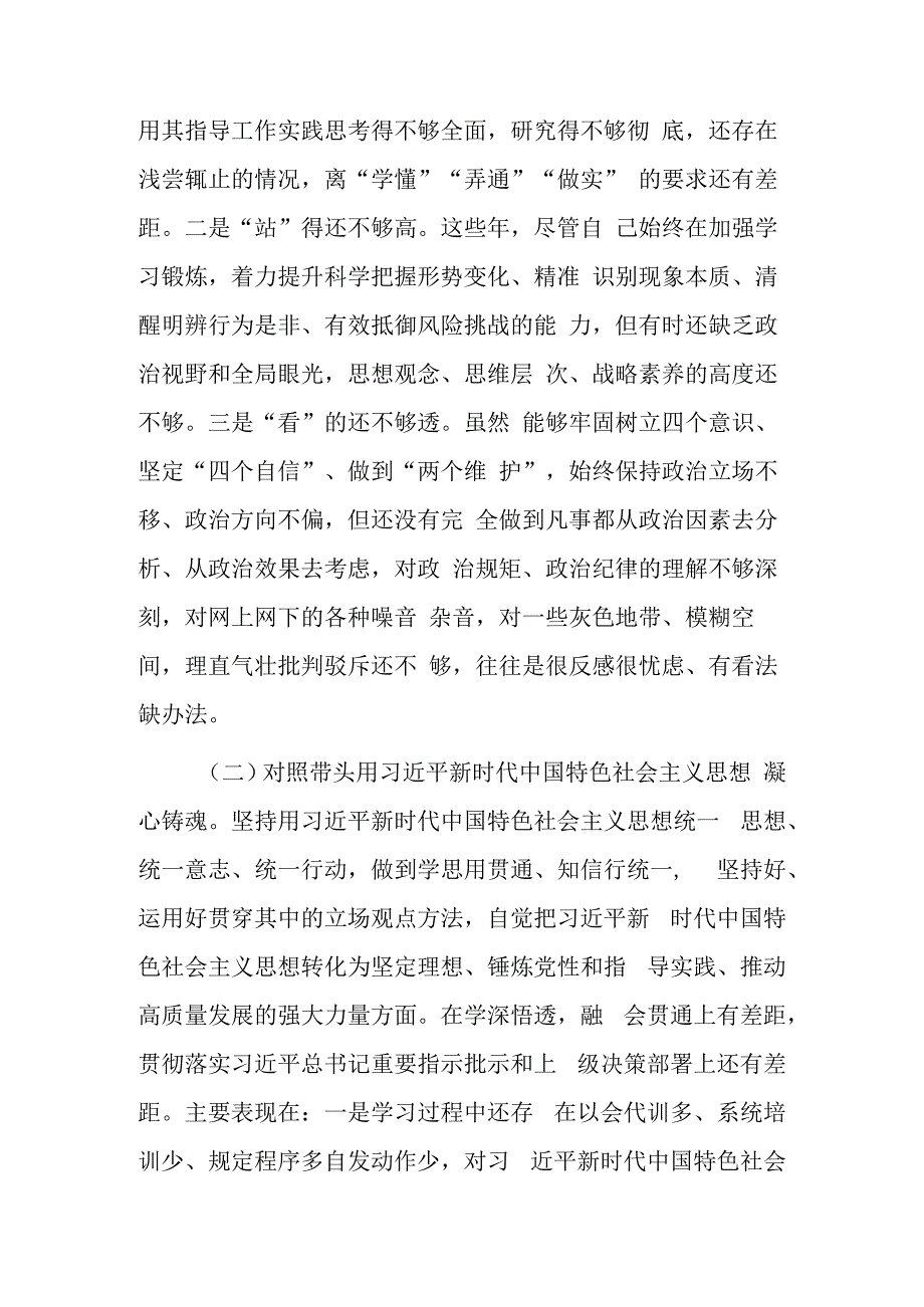 2023年民主生活会乡镇领导干部围绕六个带头个人对照检查情况报告.docx_第2页