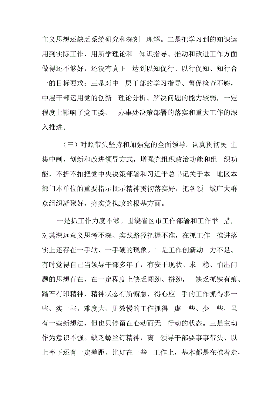 2023年民主生活会乡镇领导干部围绕六个带头个人对照检查情况报告.docx_第3页