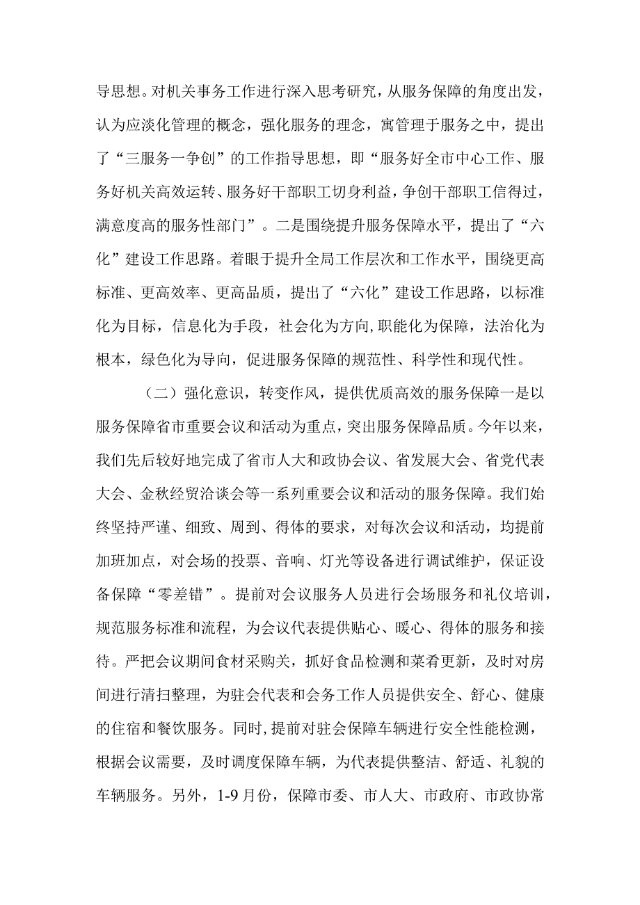 2023年机关事务局局长履职情况报告.docx_第2页