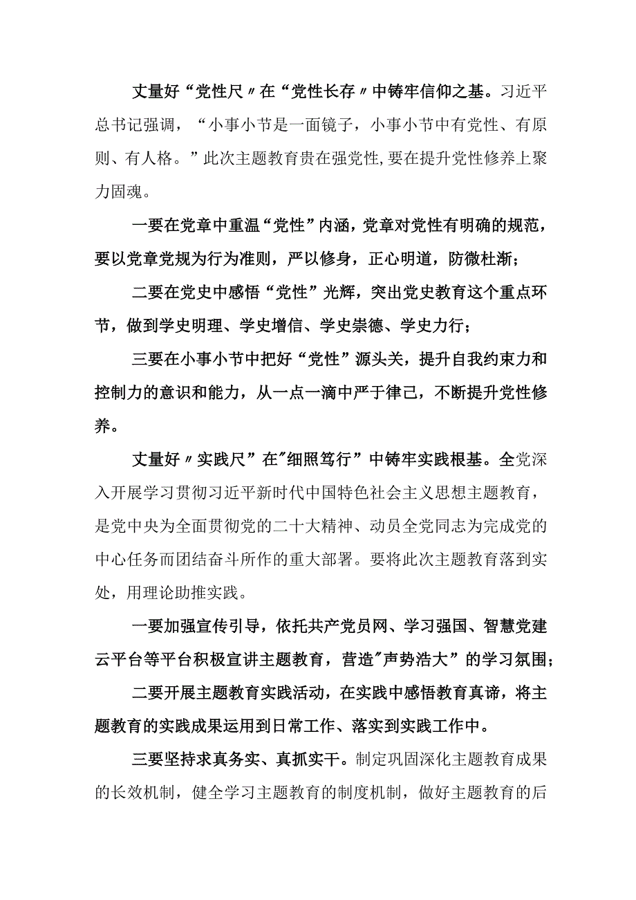 2023年深入学习贯彻主题教育动员会的研讨交流发言材.docx_第2页