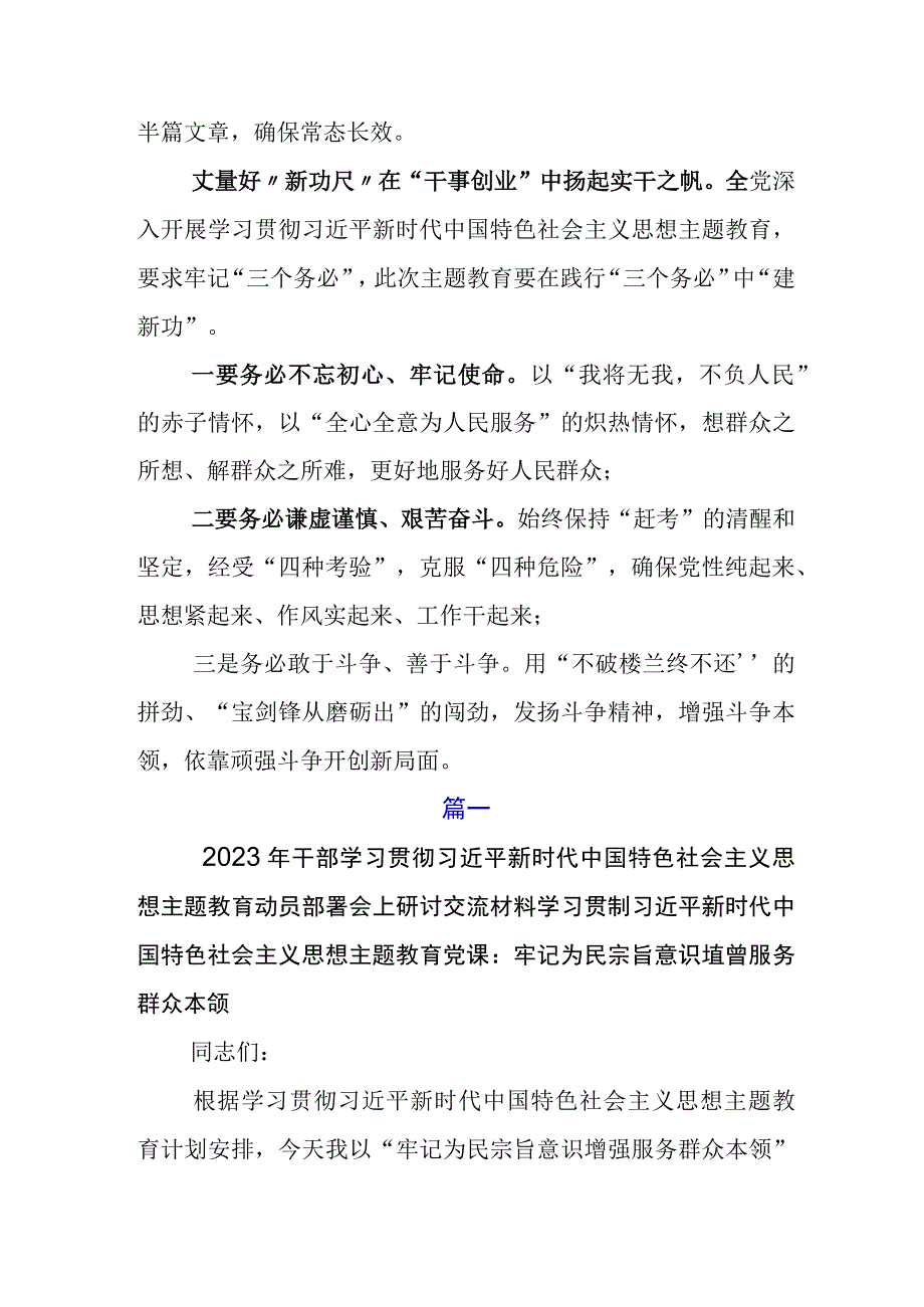 2023年深入学习贯彻主题教育动员会的研讨交流发言材.docx_第3页