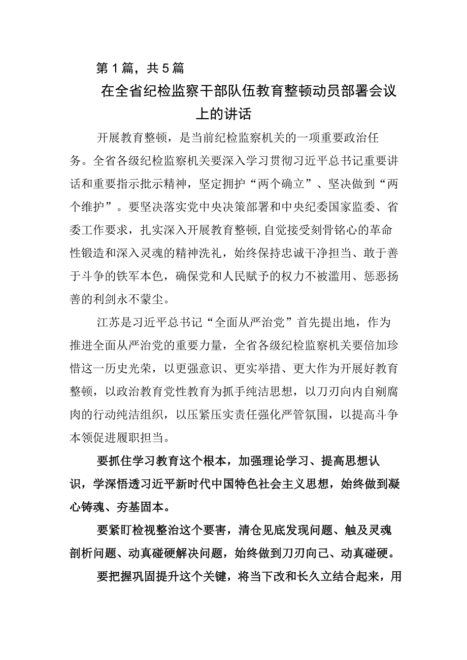 2023年开展纪检监察干部队伍教育整顿座谈会研讨交流发言材.docx_第1页