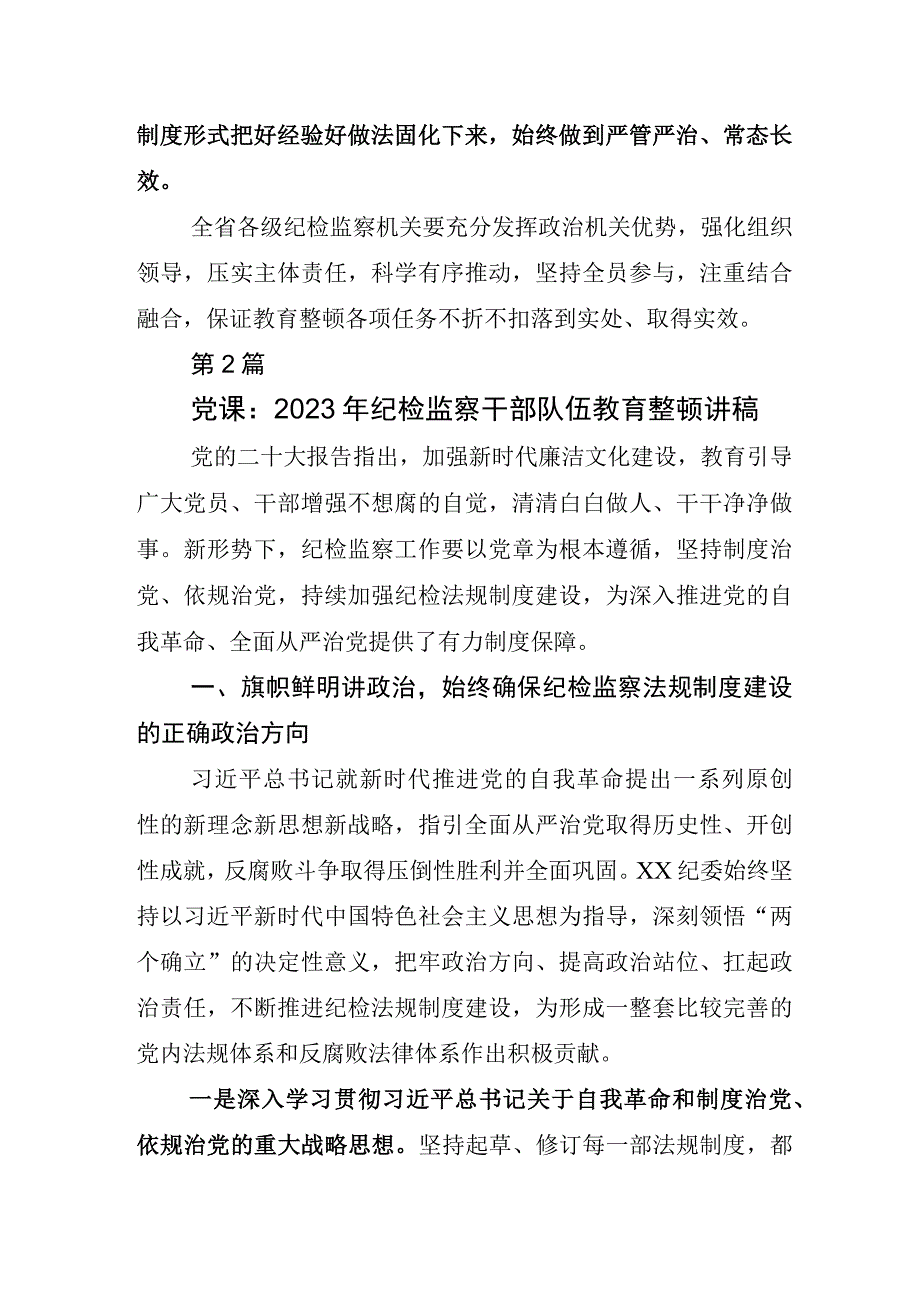 2023年开展纪检监察干部队伍教育整顿座谈会研讨交流发言材.docx_第2页