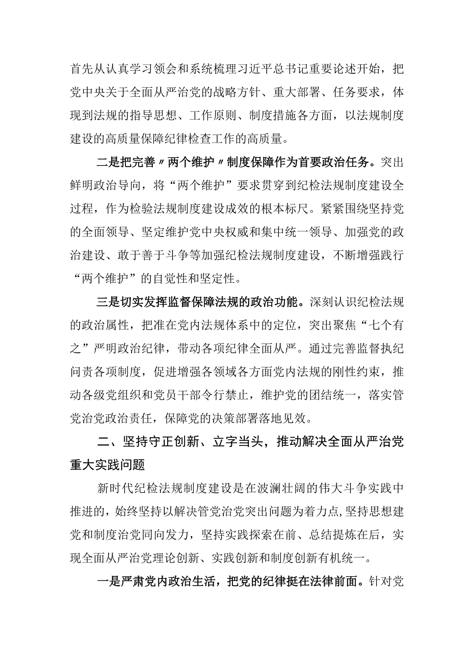 2023年开展纪检监察干部队伍教育整顿座谈会研讨交流发言材.docx_第3页