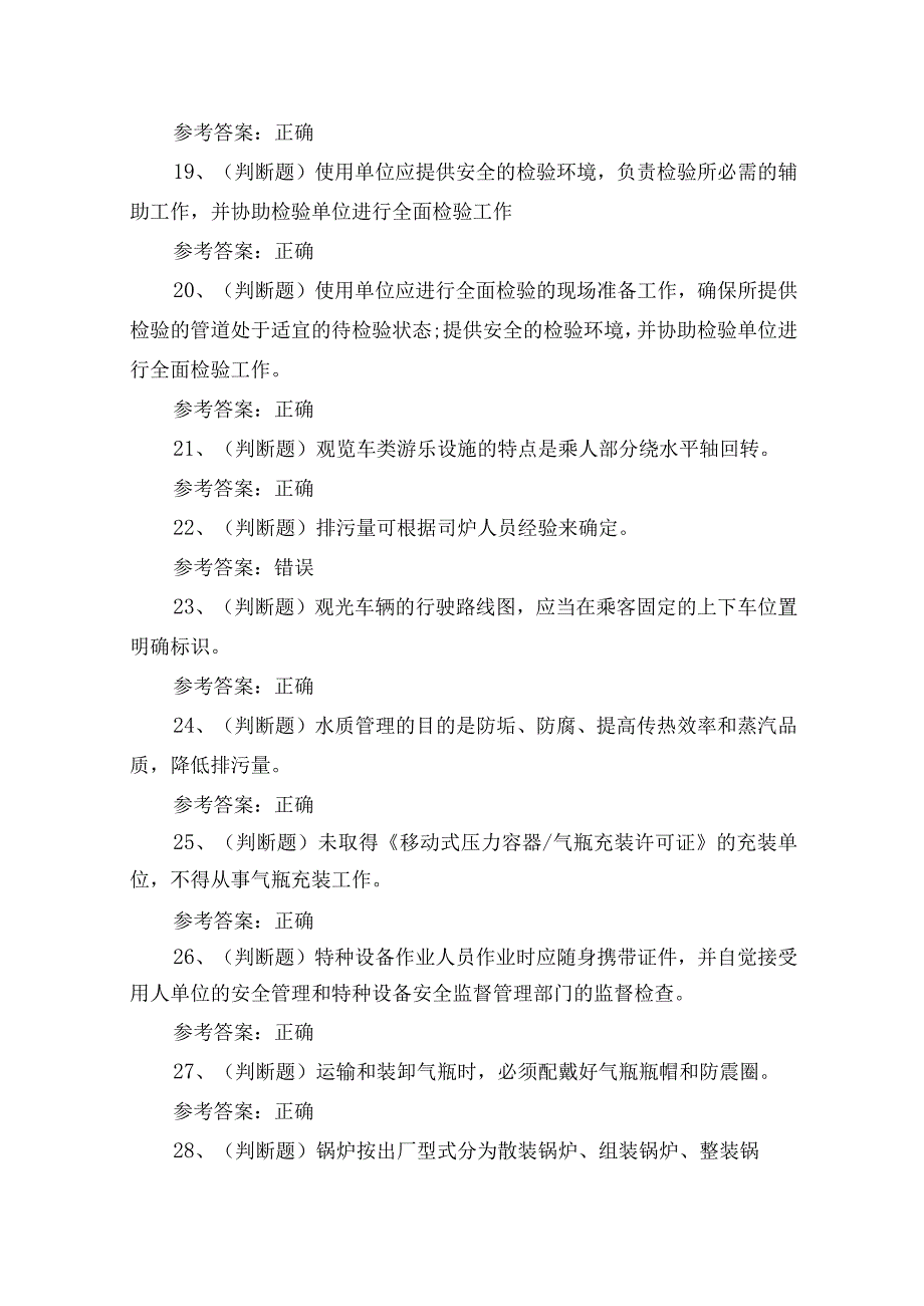 2023年特种设备安全管理人员A证理论培训考试练习题含答案.docx_第3页