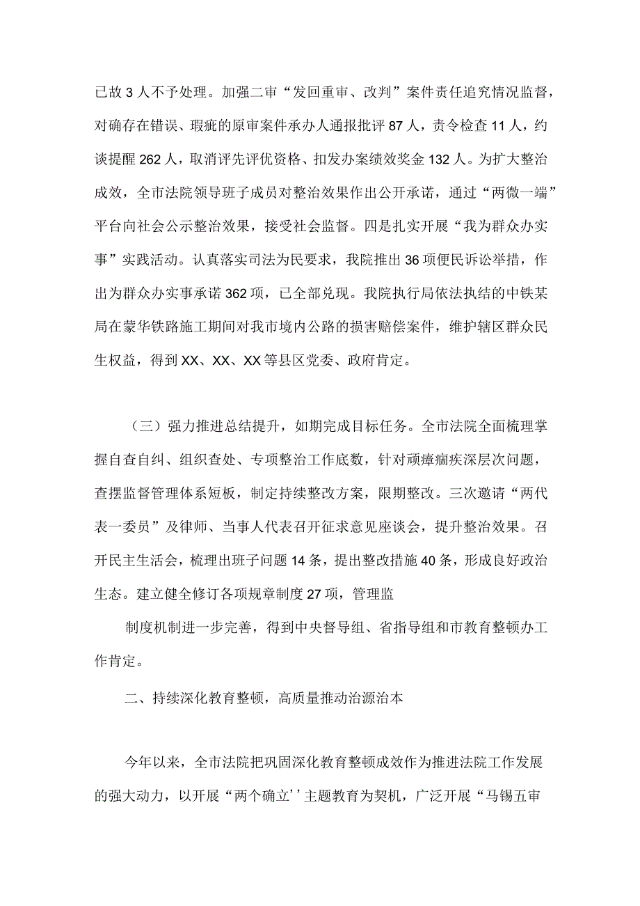 2023年开展纪检监察干部队伍教育整顿工作情况总结汇报材料2份供参考.docx_第3页