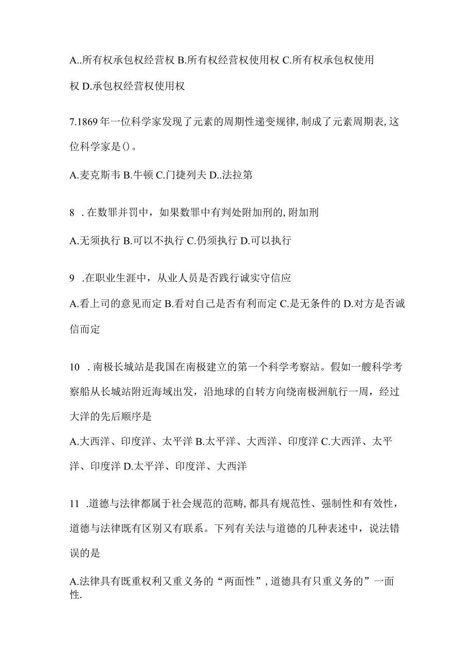 2023年联考福建事业单位考试事业单位考试公共基础知识预测试卷(含答案).docx_第2页