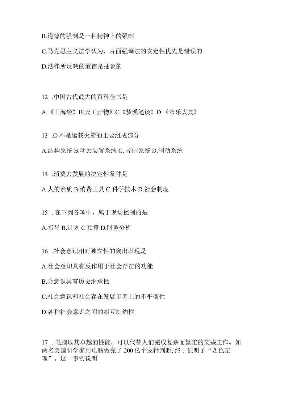 2023年联考福建事业单位考试事业单位考试公共基础知识预测试卷(含答案).docx_第3页