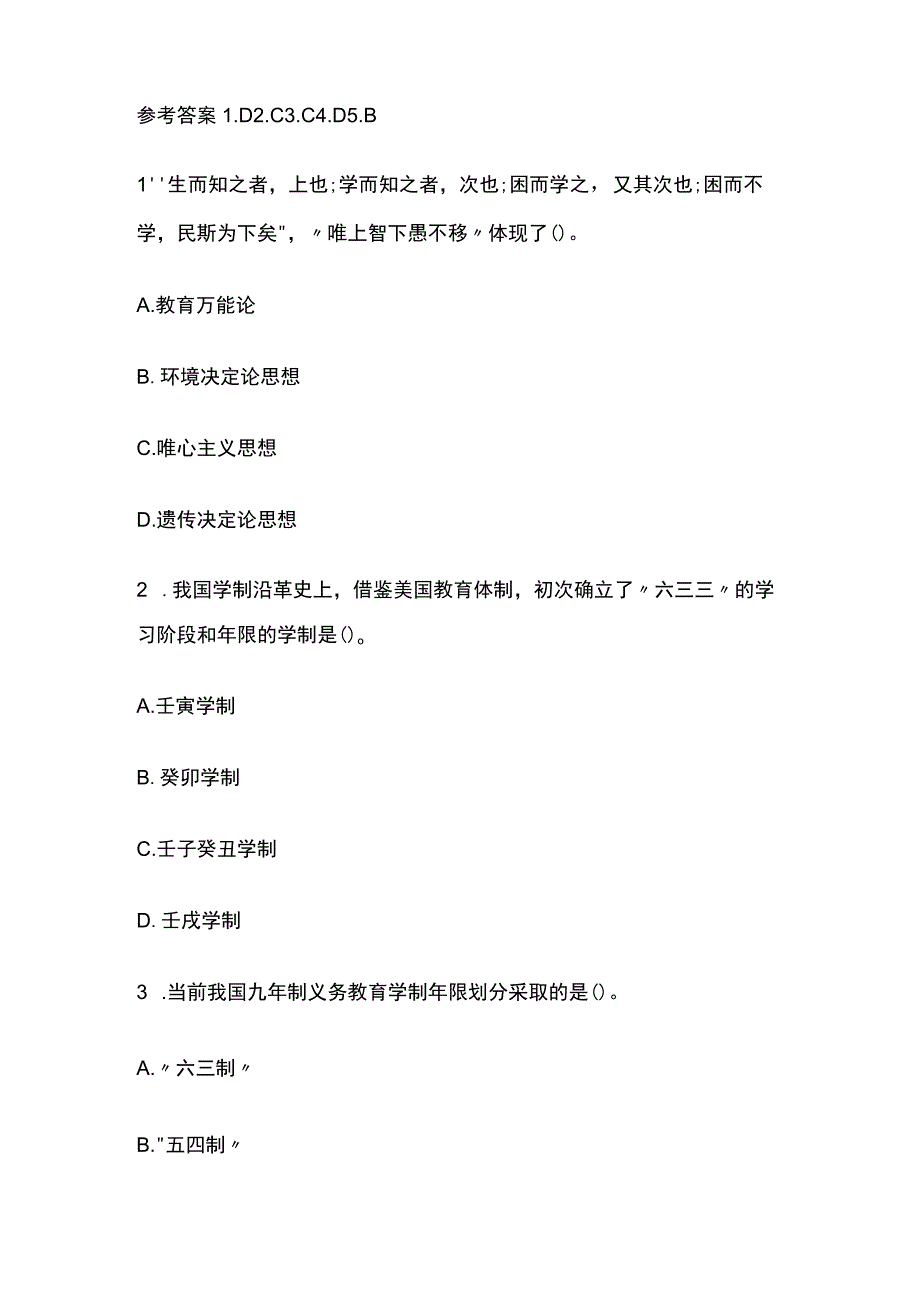 2023年版教师资格考试精品模拟测试题核心考点含答案vv.docx_第2页