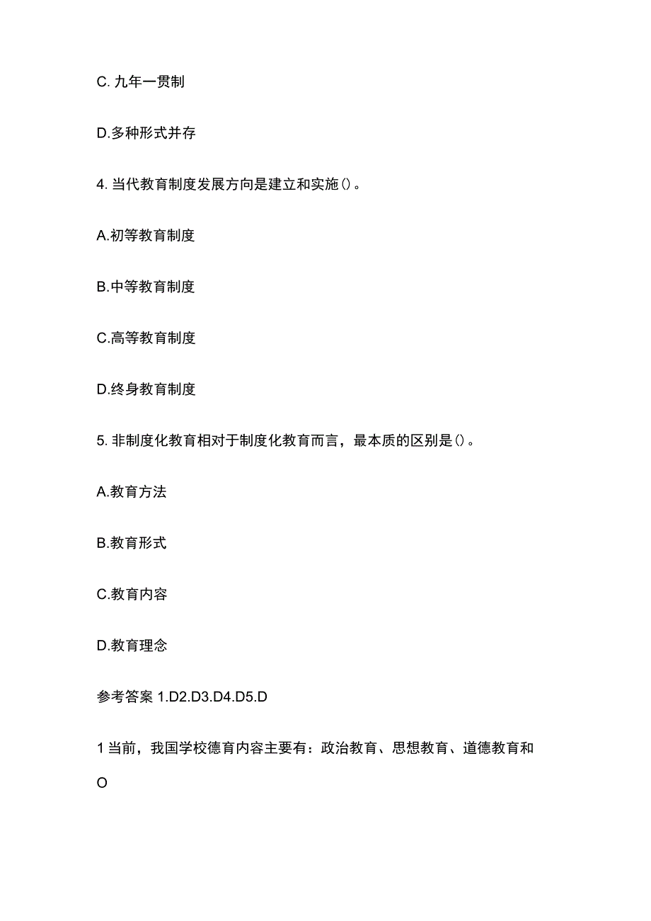 2023年版教师资格考试精品模拟测试题核心考点含答案vv.docx_第3页