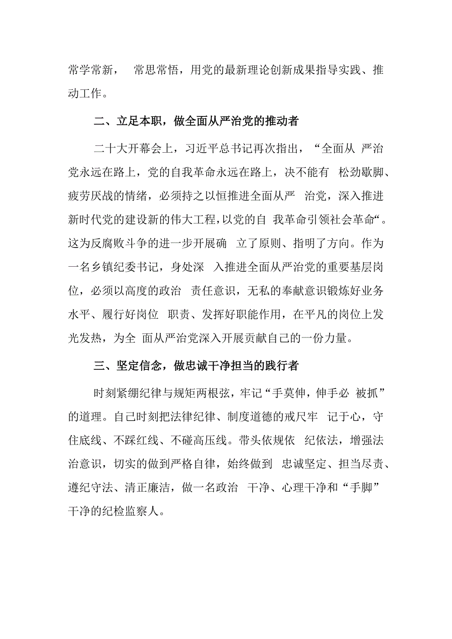 2023年纪检监察干部教育整顿研讨发言心得体会范文（镇纪委书记）.docx_第2页