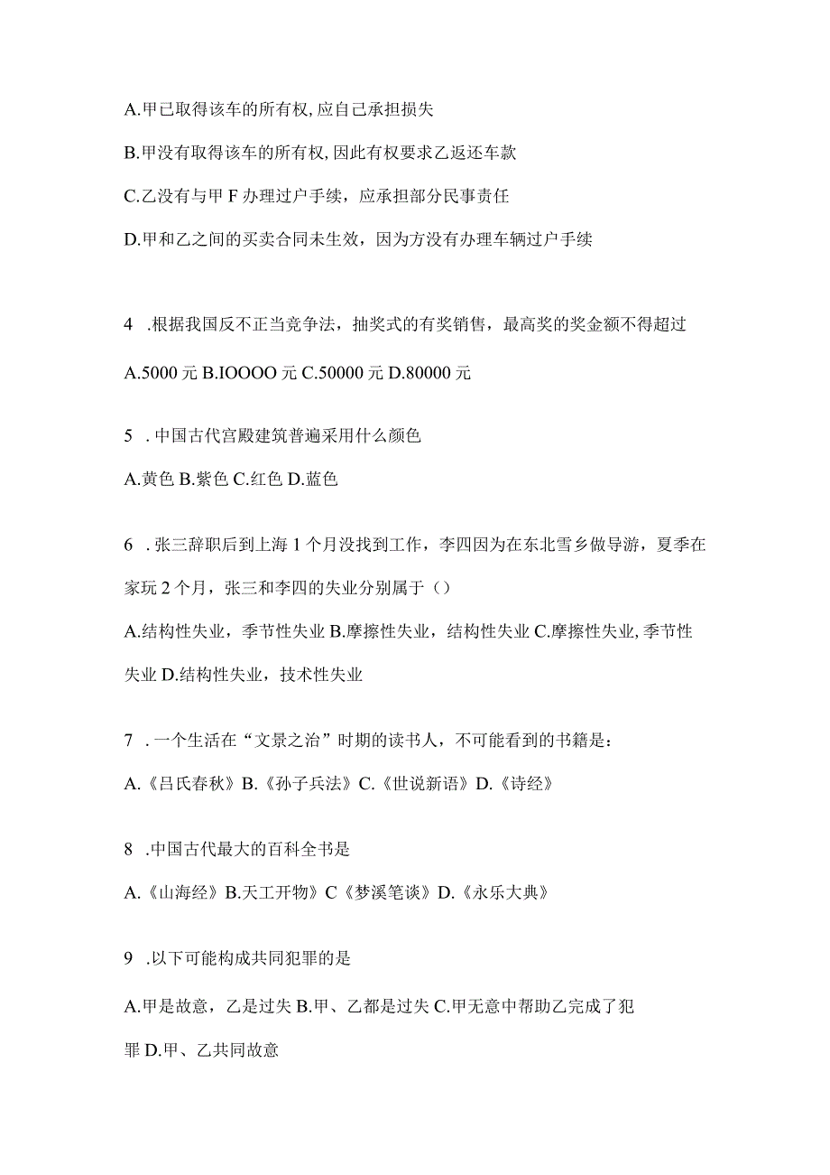 2023年联考广东公务员事业单位考试事业单位考试预测卷(含答案).docx_第2页