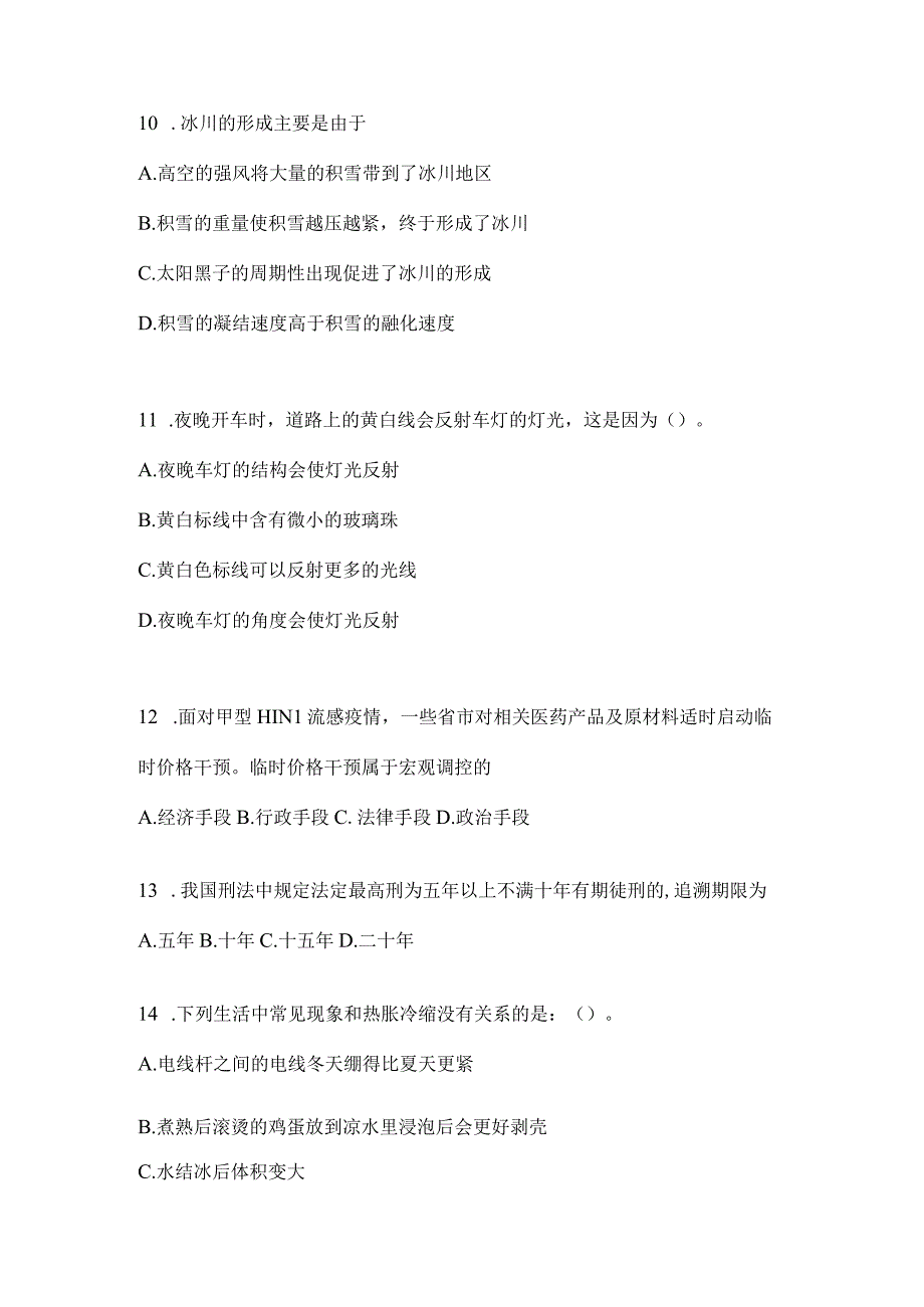 2023年联考广东公务员事业单位考试事业单位考试预测卷(含答案).docx_第3页