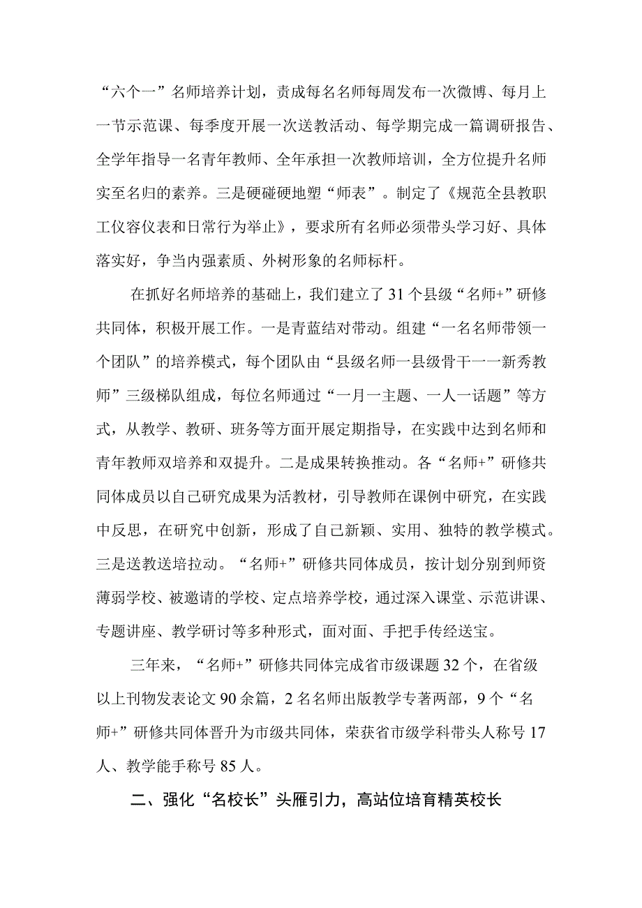 2023年经验交流材料：聚焦三名＋加力做文章助推教育事业追梦创佳绩.docx_第2页