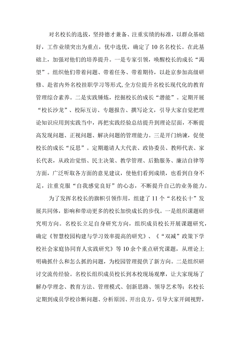 2023年经验交流材料：聚焦三名＋加力做文章助推教育事业追梦创佳绩.docx_第3页