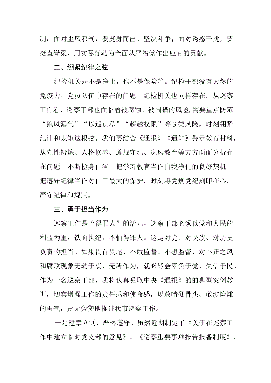 2023年纪检监察干部队伍教育整顿心得体会6篇.docx_第2页