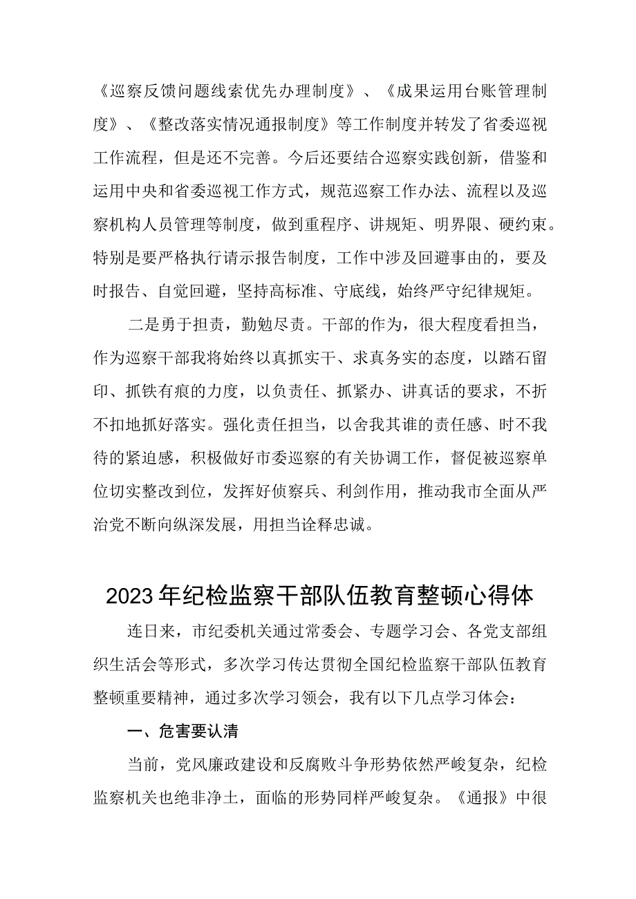 2023年纪检监察干部队伍教育整顿心得体会6篇.docx_第3页