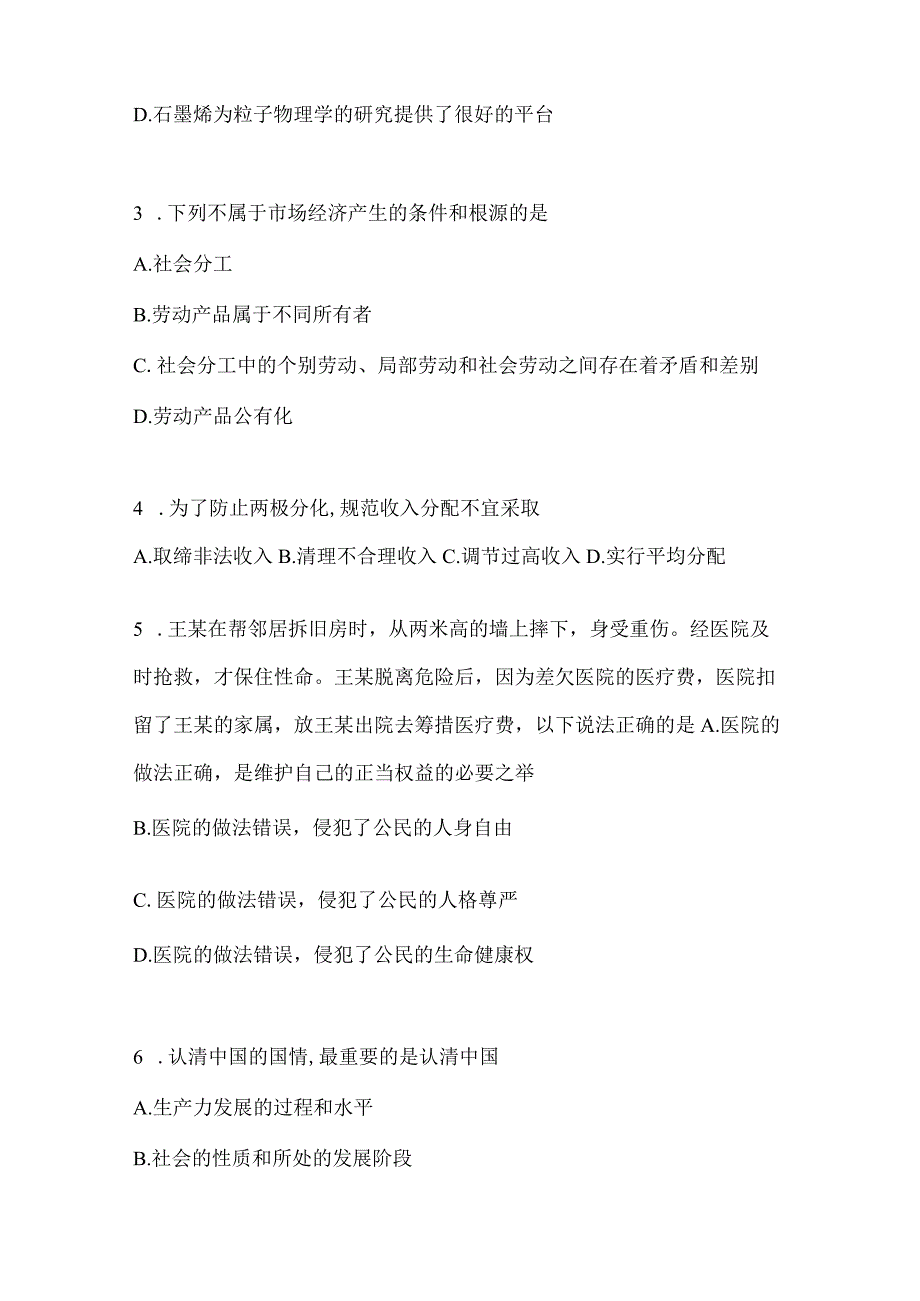 2023年联考福建事业单位考试事业单位考试公共基础知识模拟考试卷(含答案).docx_第2页