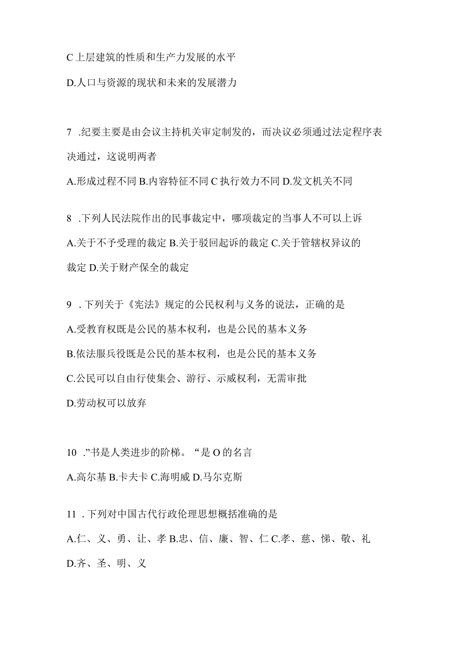 2023年联考福建事业单位考试事业单位考试公共基础知识模拟考试卷(含答案).docx_第3页