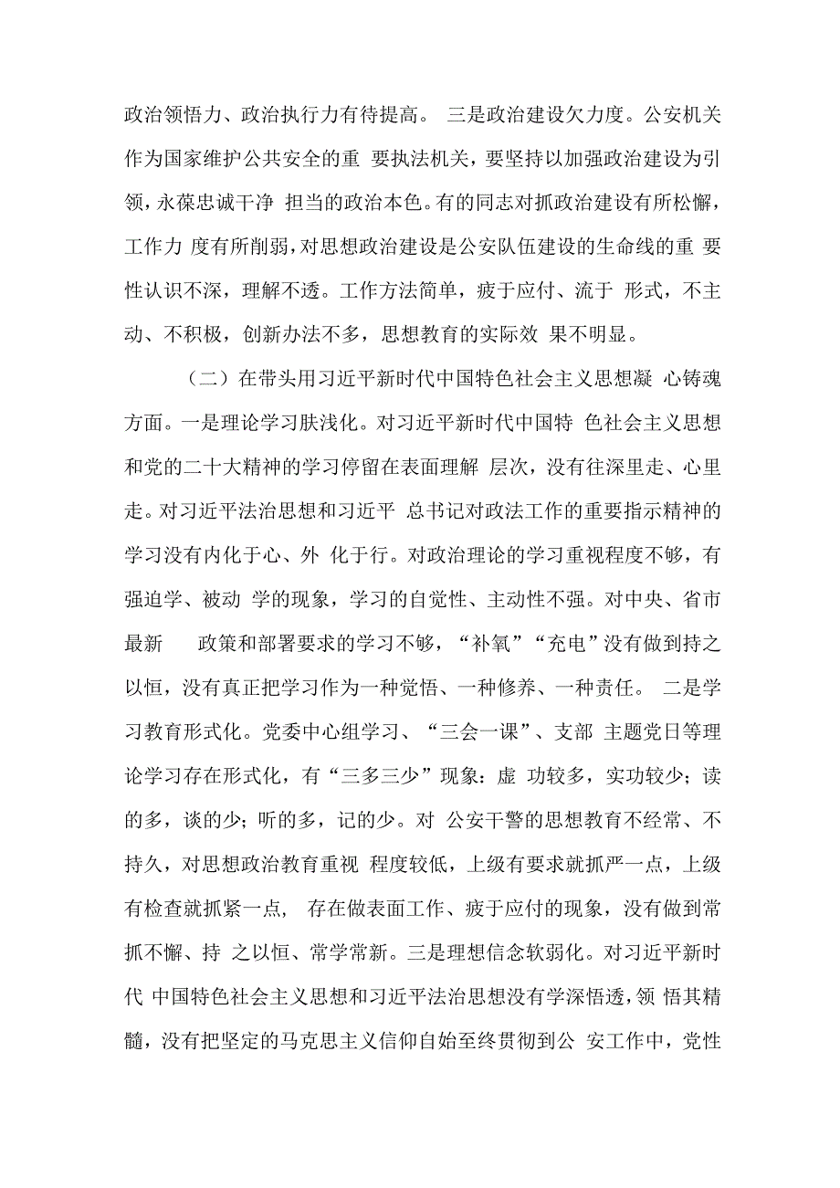 2023年度领导班子民主生活会对照检查材料与2023年民主生活会领导班子对照检查材料范文.docx_第2页