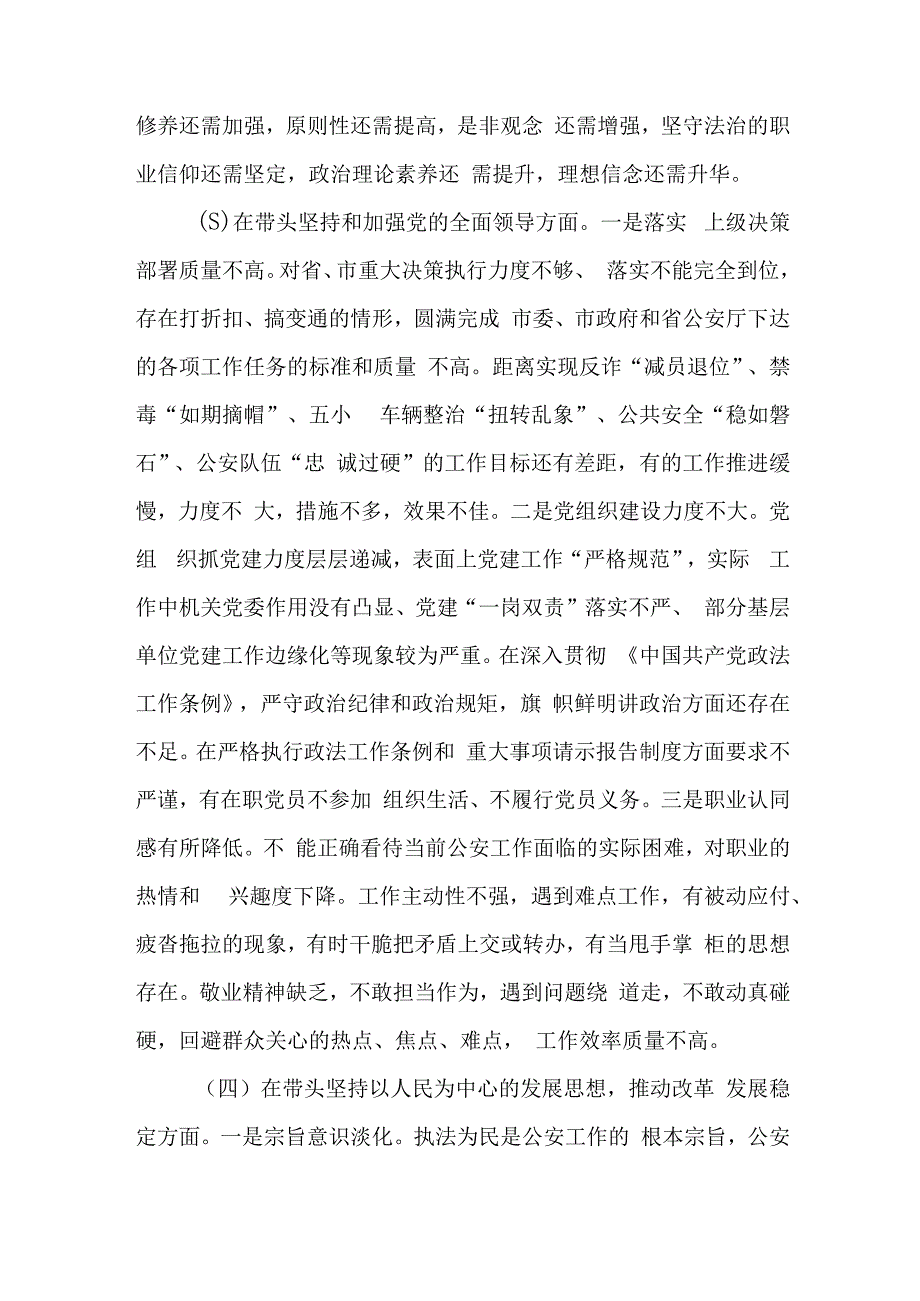 2023年度领导班子民主生活会对照检查材料与2023年民主生活会领导班子对照检查材料范文.docx_第3页