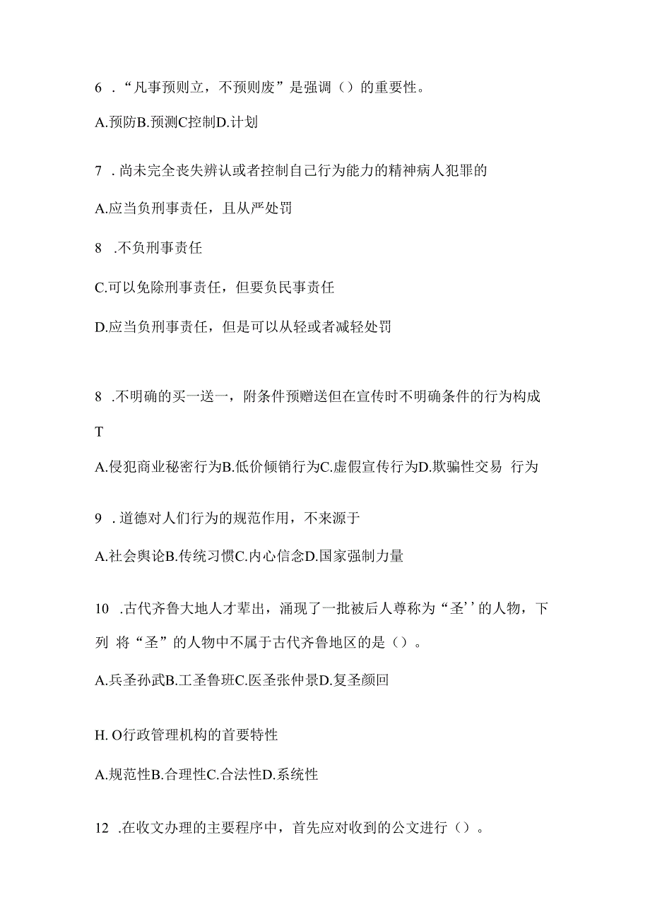 2023年河北公务员事业单位考试事业单位考试模拟考试试卷(含答案).docx_第2页