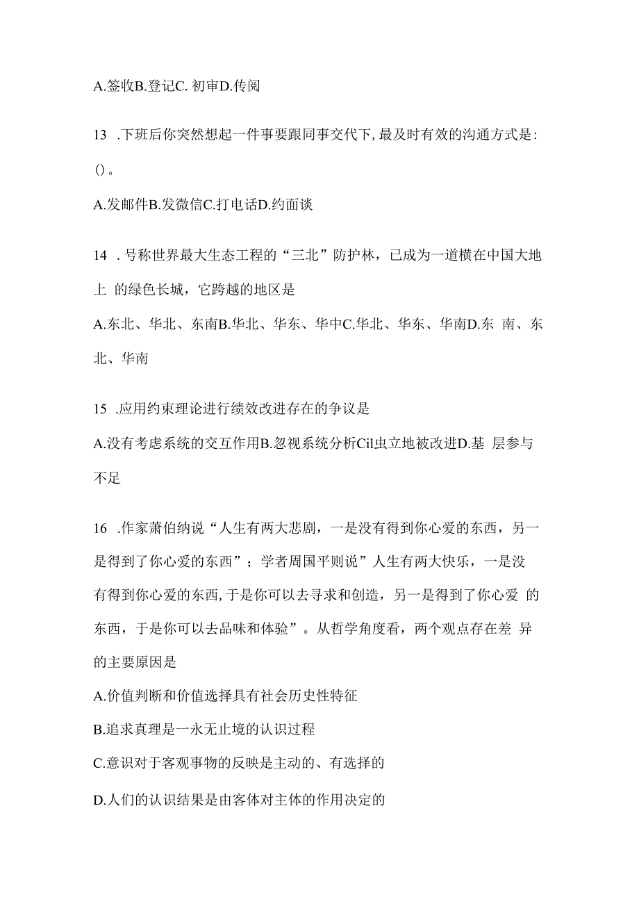 2023年河北公务员事业单位考试事业单位考试模拟考试试卷(含答案).docx_第3页