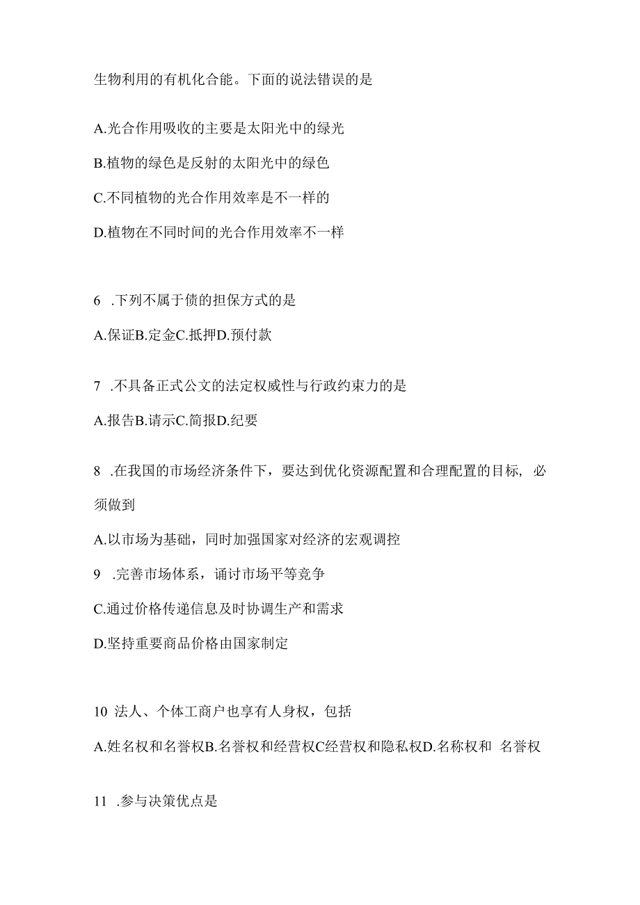 2023年湖北公务员事业单位考试事业单位考试预测卷(含答案).docx_第2页