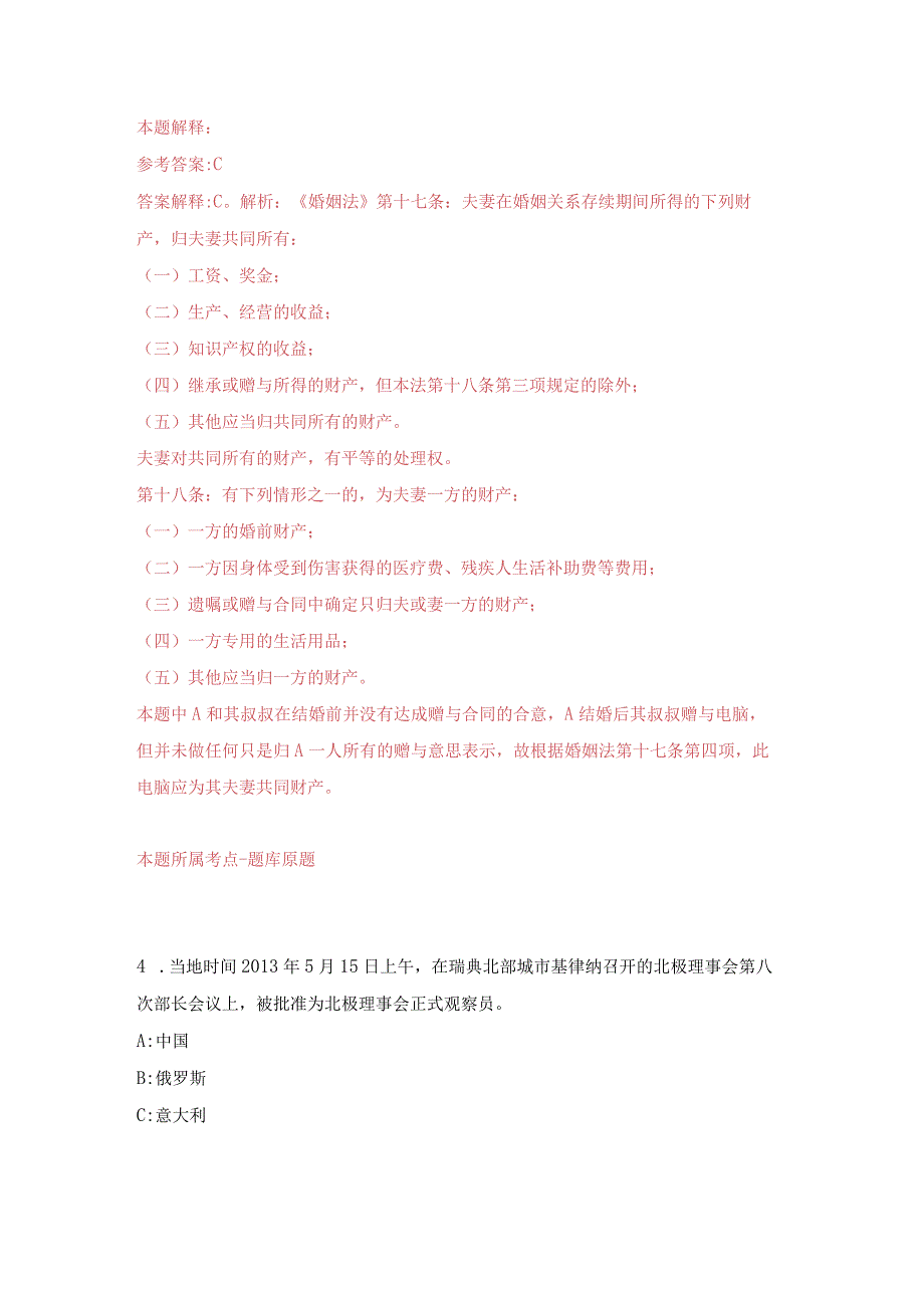 2023年湖南省社会科学界联合会选调练习题及答案（第4版）.docx_第3页