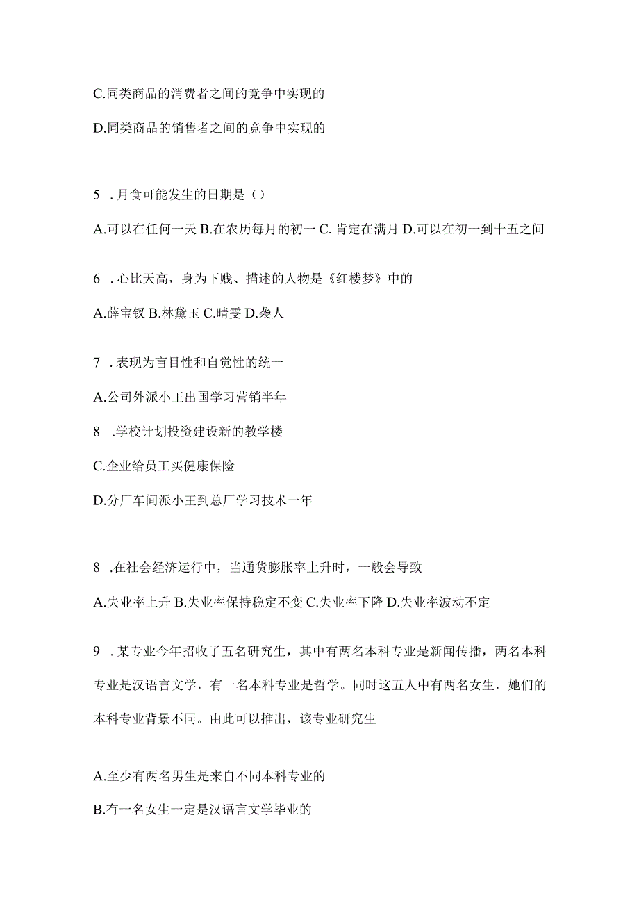 2023年联考北京事业单位考试事业单位考试公共基础知识预测试题库(含答案).docx_第2页