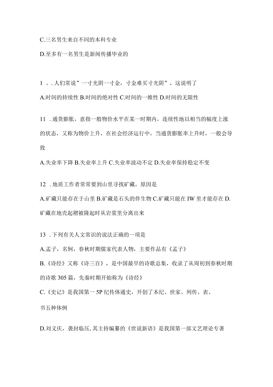 2023年联考北京事业单位考试事业单位考试公共基础知识预测试题库(含答案).docx_第3页