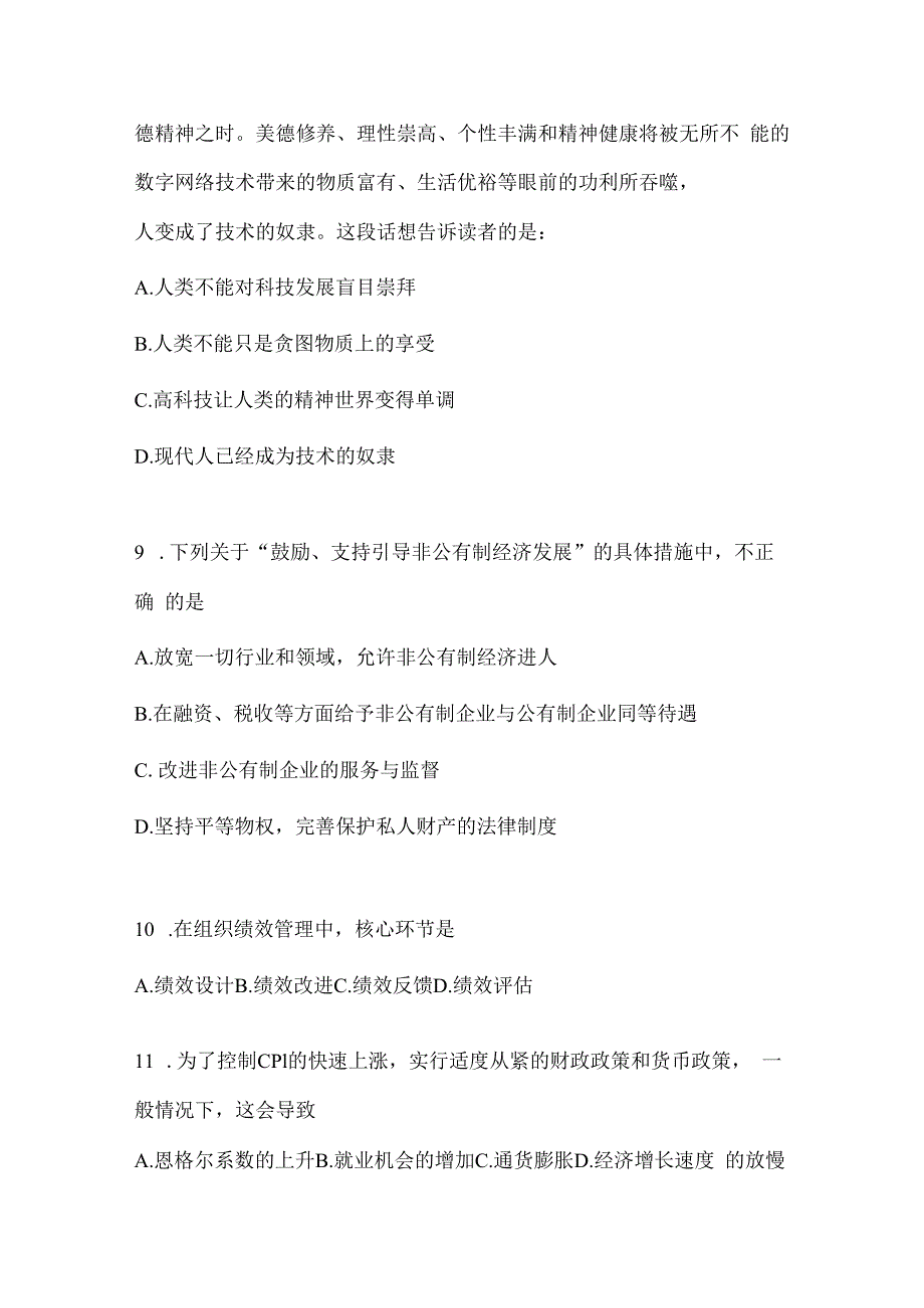 2023年河南事业单位考试事业单位考试公共基础知识模拟考试试卷(含答案).docx_第3页