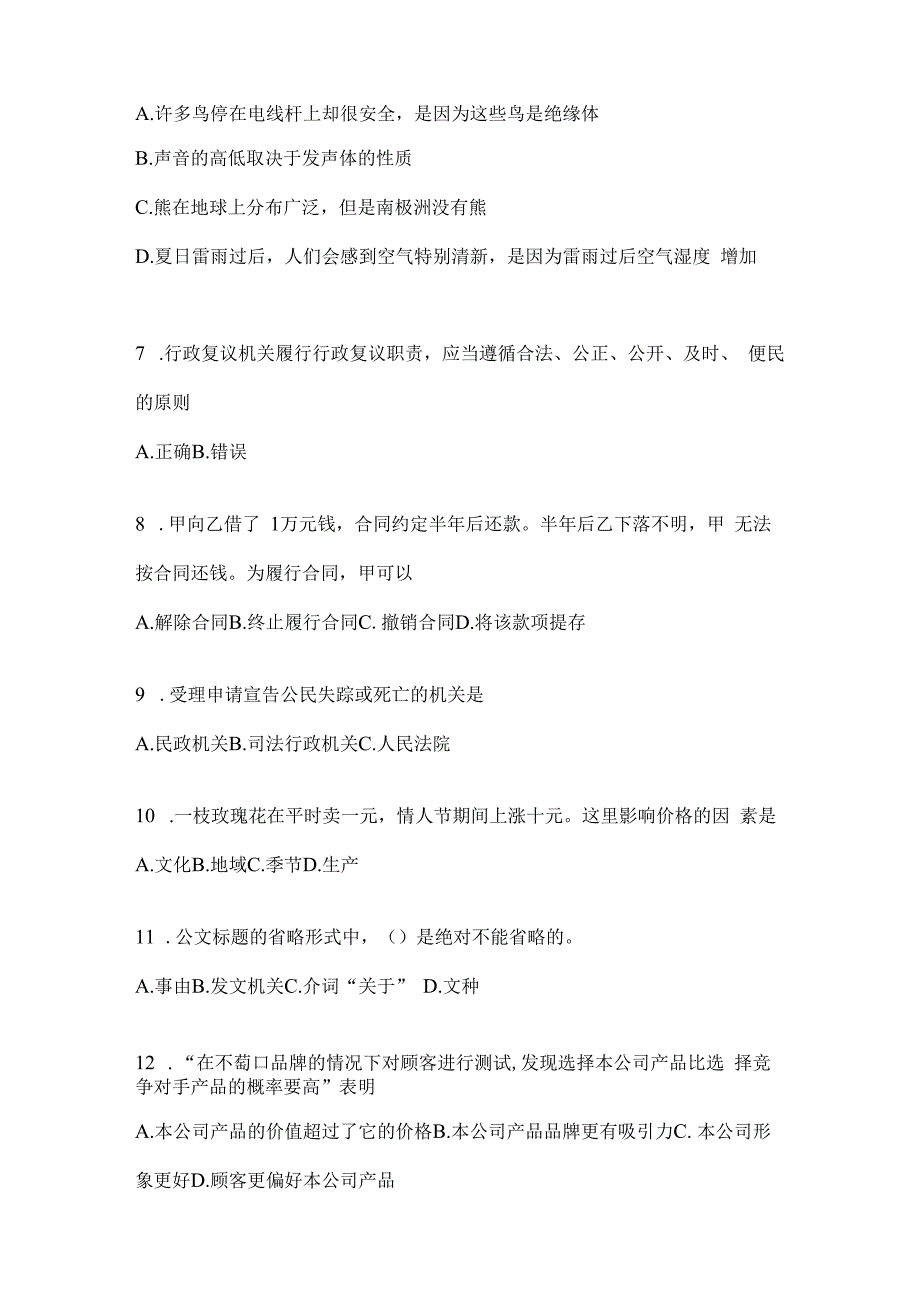 2023年河南事业单位考试事业单位考试公共基础知识预测试题库(含答案).docx_第2页