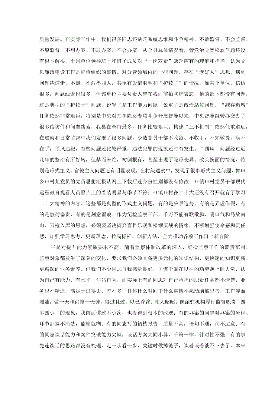 2023年纪委书记学习贯彻党的二十大精神主题党课讲稿报告.docx_第3页