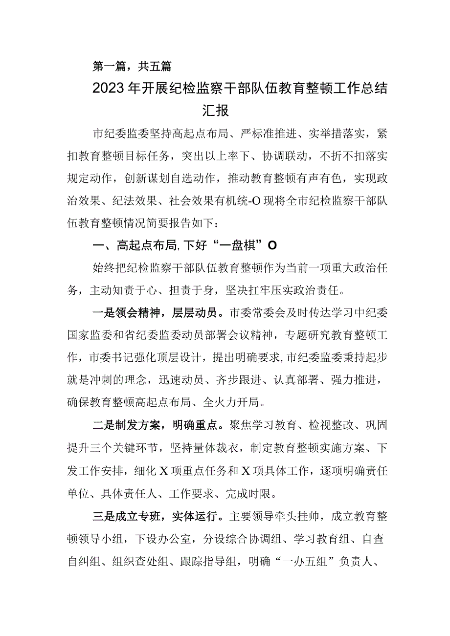 2023年开展纪检监察干部队伍教育整顿心得体会材料.docx_第1页