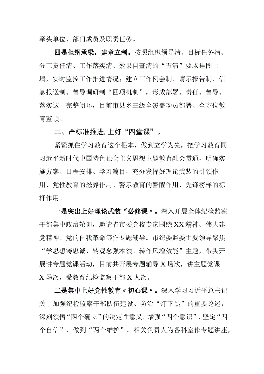 2023年开展纪检监察干部队伍教育整顿心得体会材料.docx_第2页