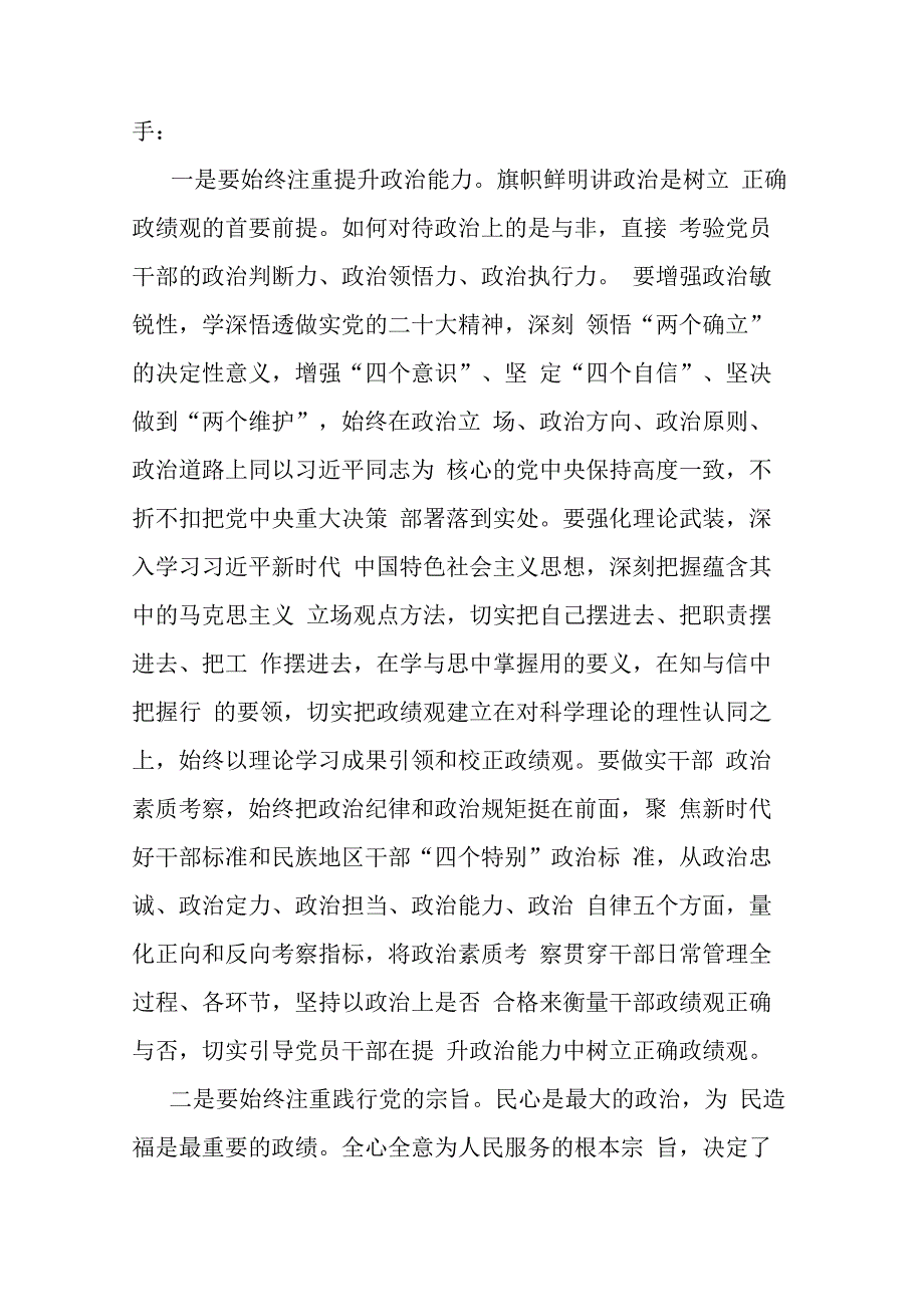 2023年开展主题教育集中学习时的发言（共三篇）.docx_第2页