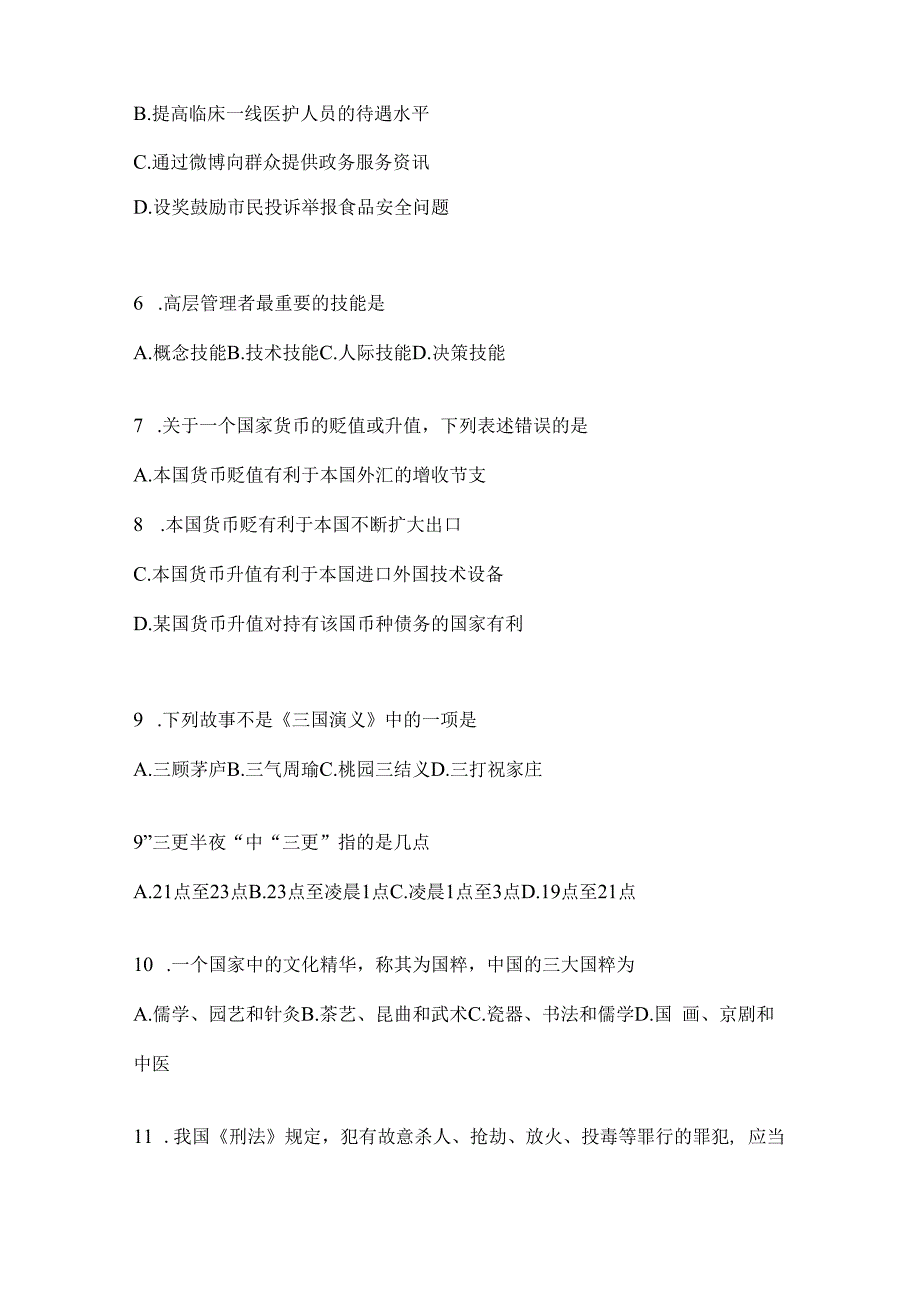 2023年河北省公务员事业单位考试事业单位考试预测卷(含答案).docx_第2页