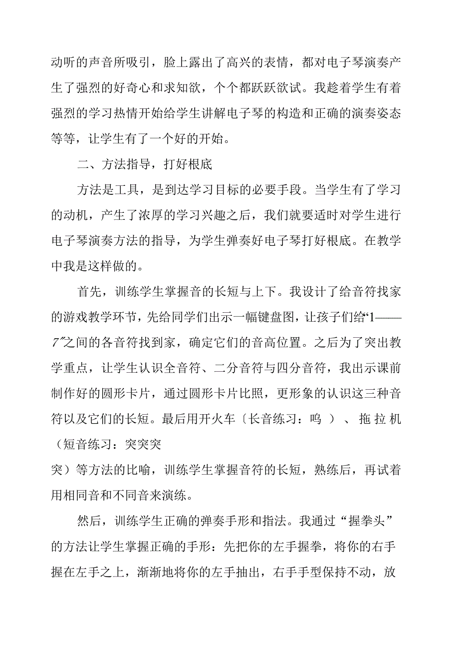 2023年电子琴教学心得体会.docx_第2页