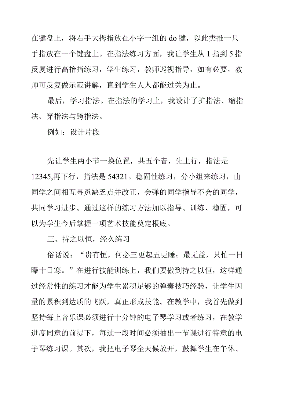 2023年电子琴教学心得体会.docx_第3页