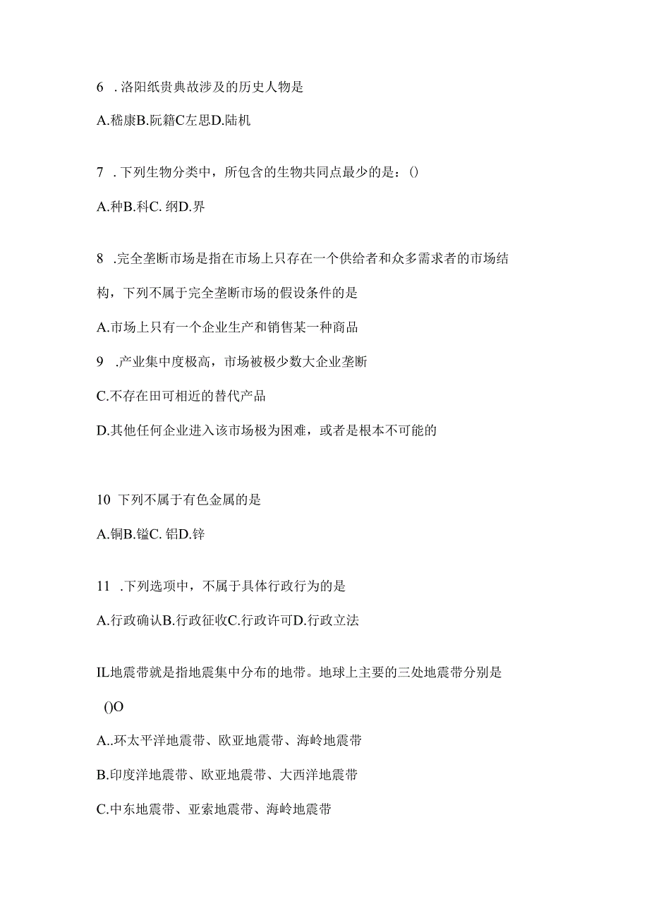 2023年河南省公务员事业单位考试事业单位考试模拟考试卷(含答案).docx_第2页