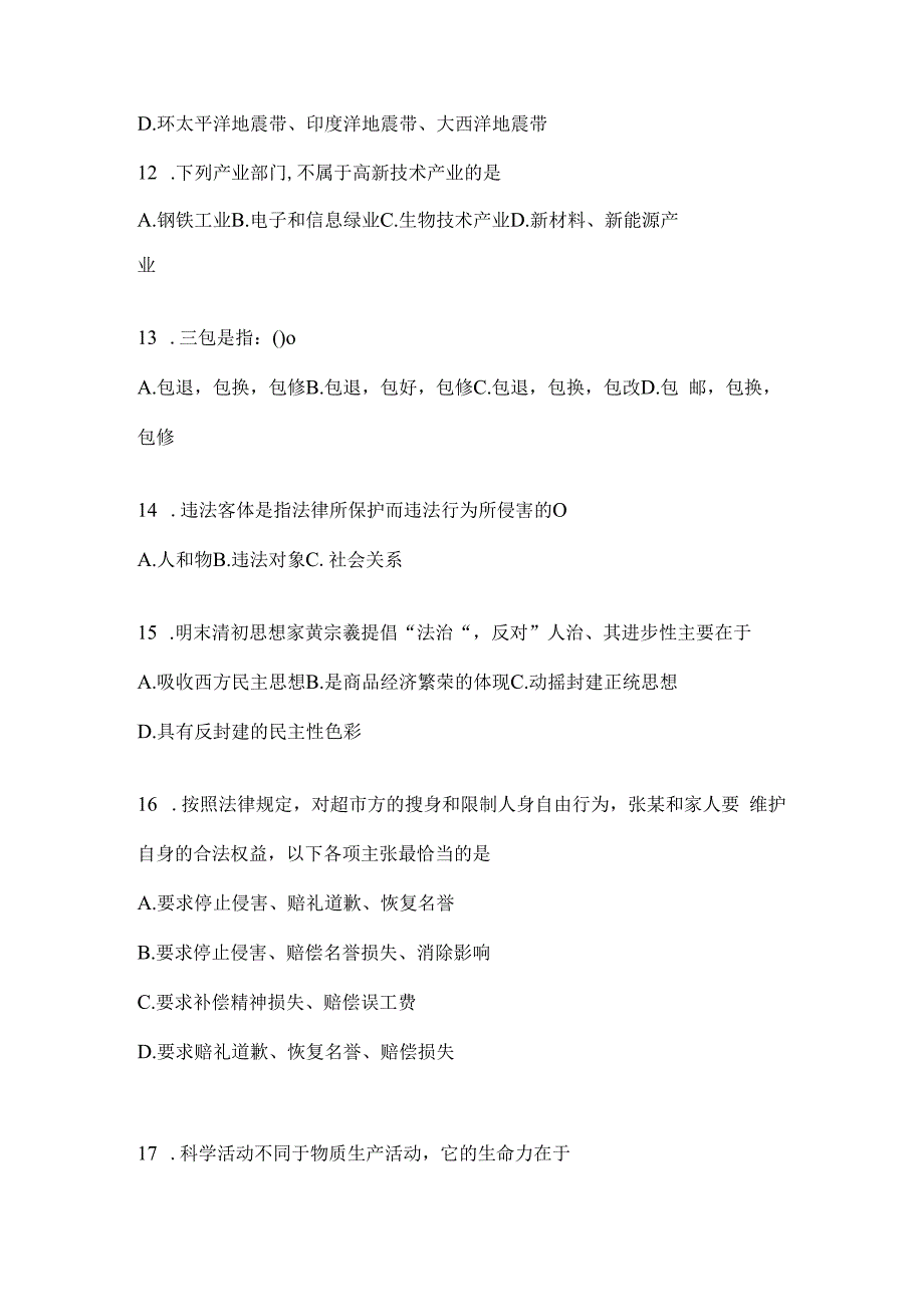 2023年河南省公务员事业单位考试事业单位考试模拟考试卷(含答案).docx_第3页