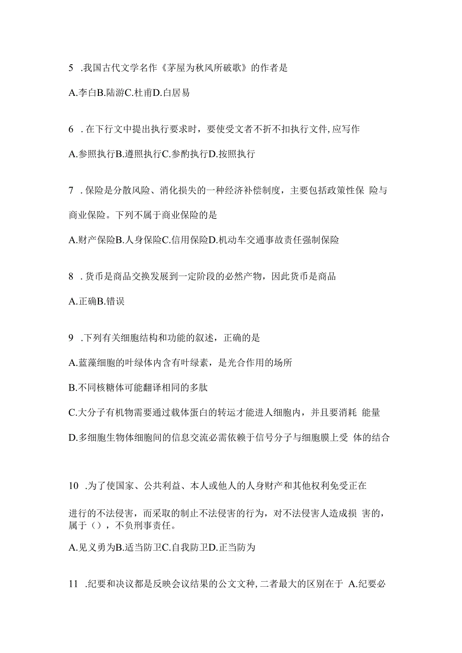 2023年河北省公务员事业单位考试事业单位考试模拟冲刺考卷(含答案).docx_第2页