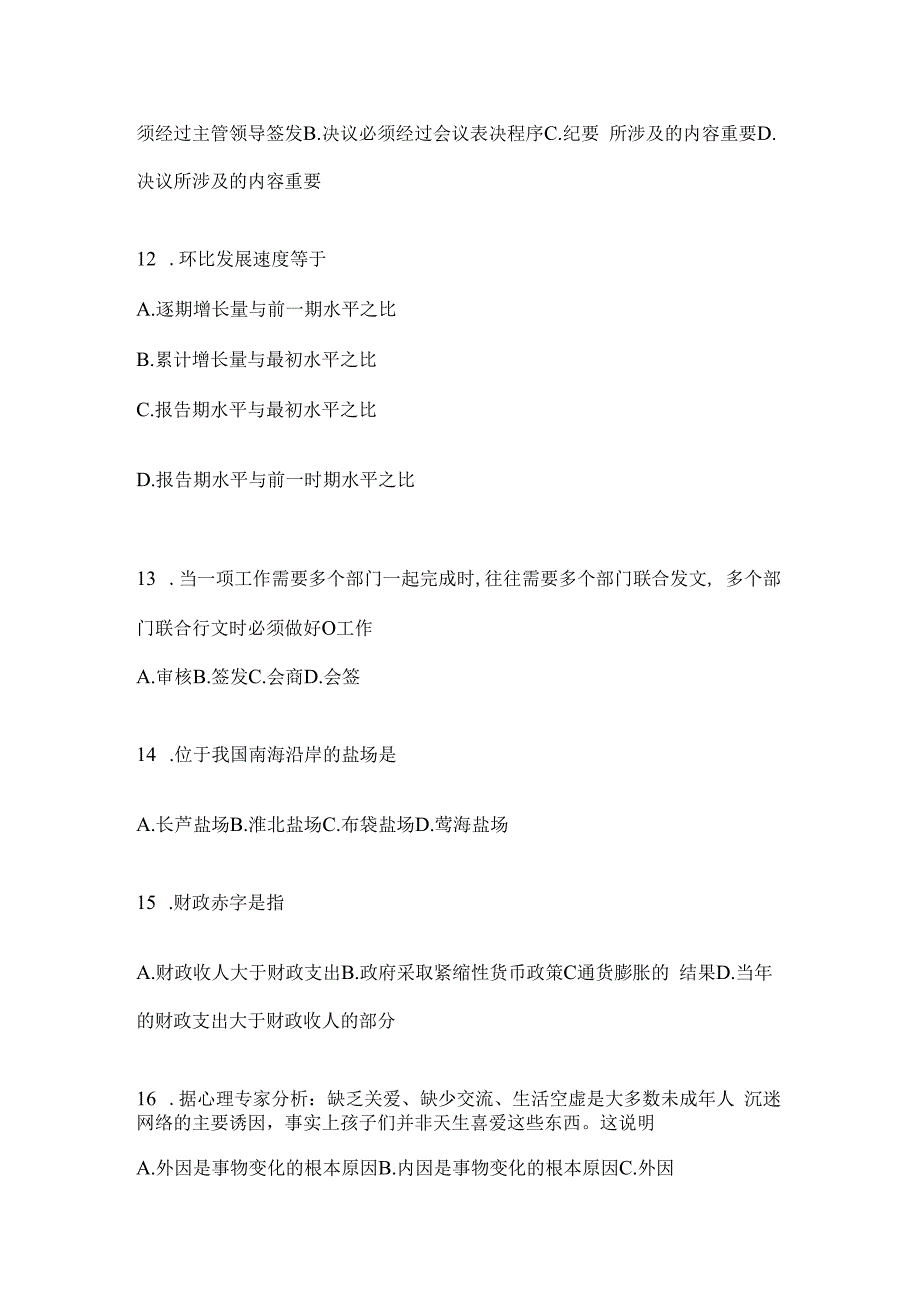 2023年河北省公务员事业单位考试事业单位考试模拟冲刺考卷(含答案).docx_第3页