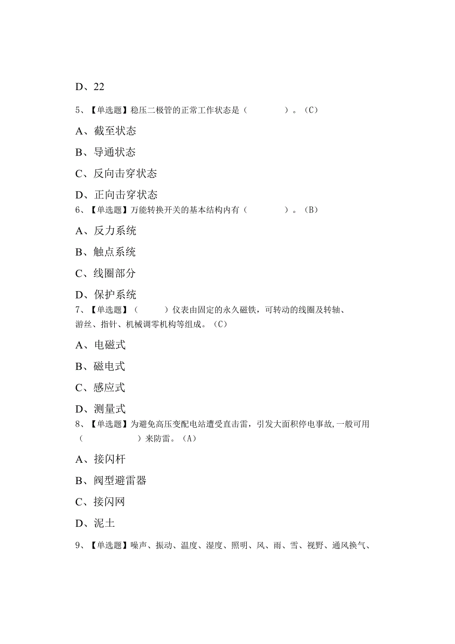 2023年建筑电工(建筑特殊工种)特种作业证考试及模拟考试0001.docx_第2页